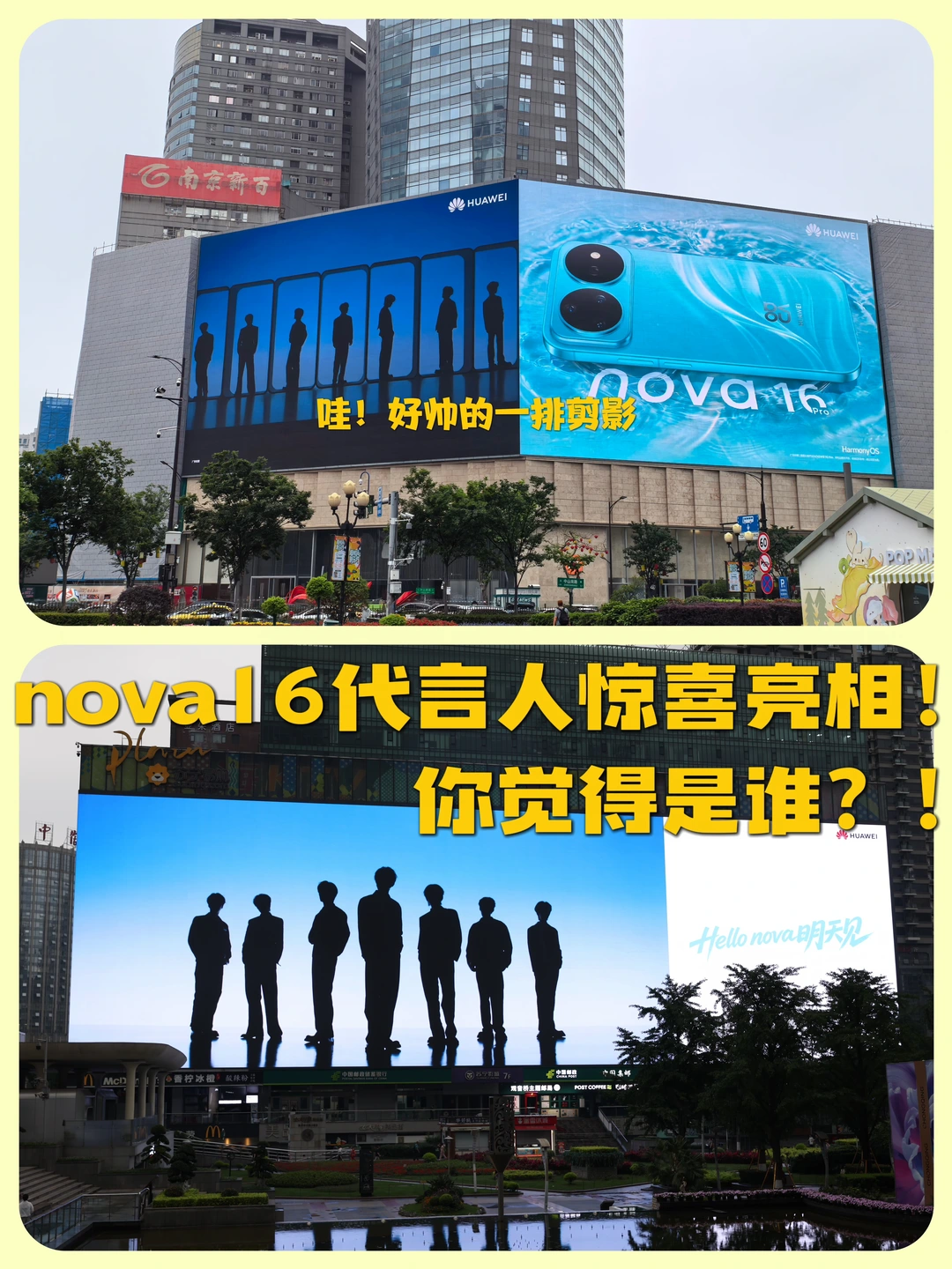 这剪影好帅！nova16系列代言人究竟是谁？！