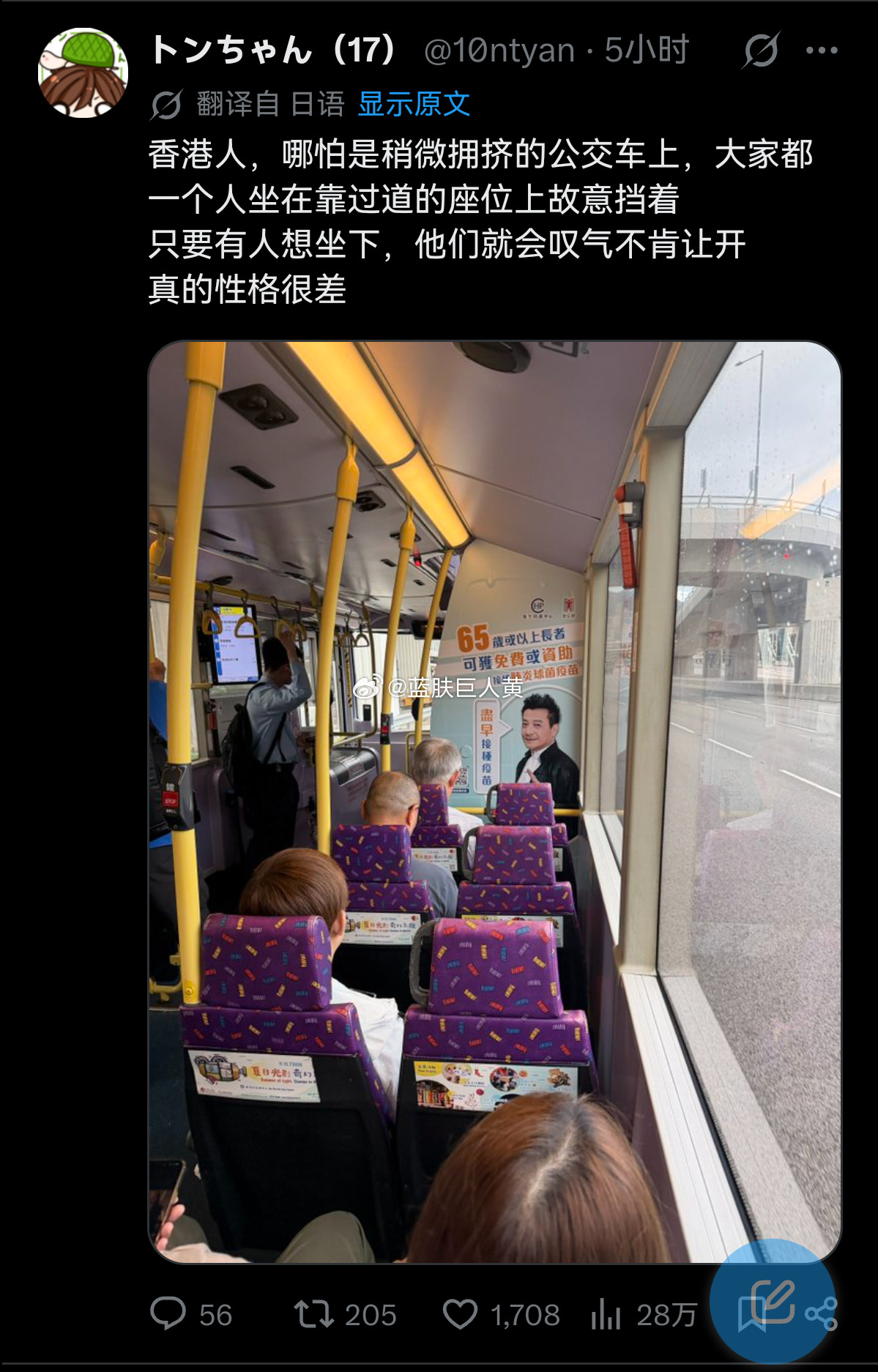 日本人吐槽香港人“性格差”