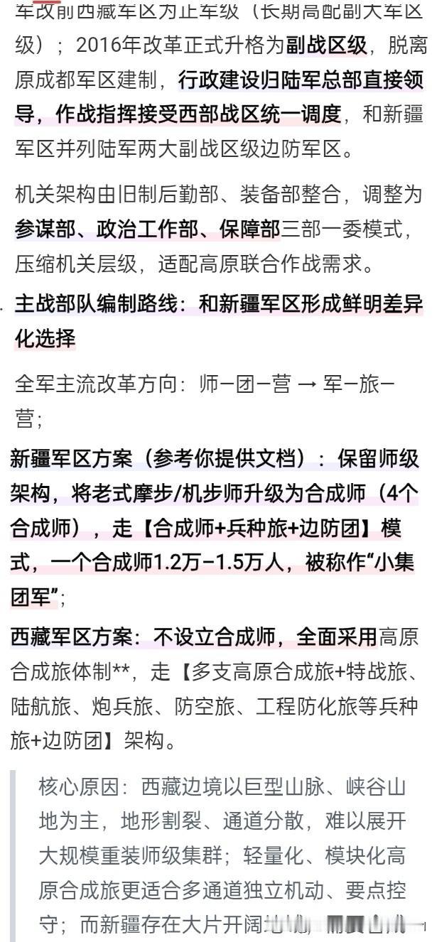 军改之前的西藏军区和新疆军区都辖有大量野战，边防部队。规模比省军区大很多，大军区