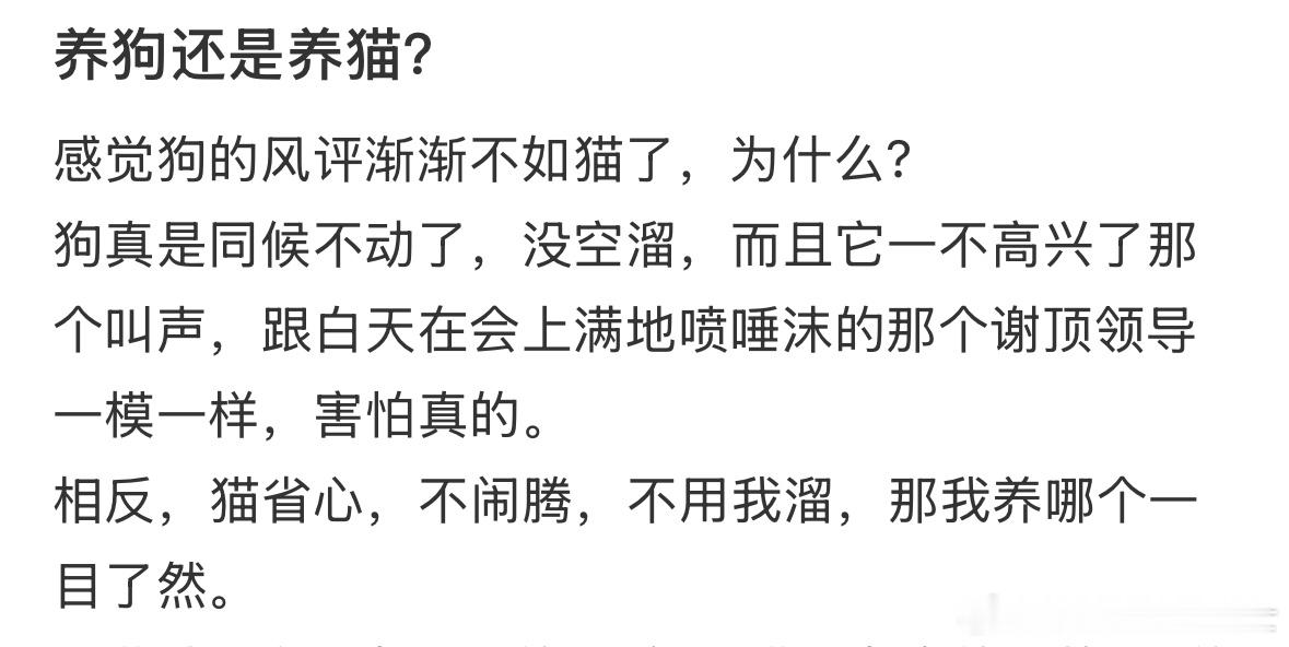 养宠人觉得猫好养还是狗好养🙌​​​