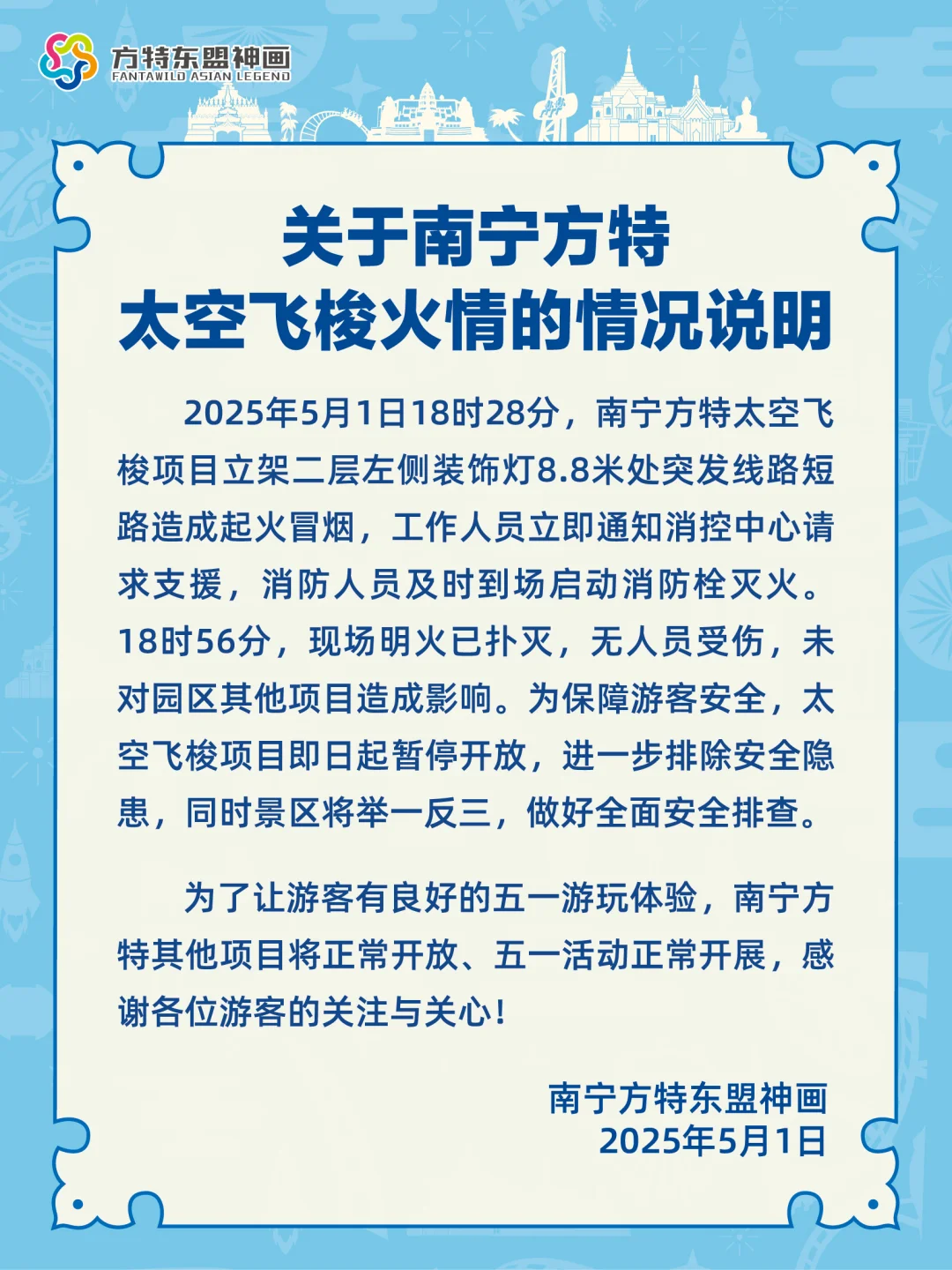南宁方特最新情况说明
