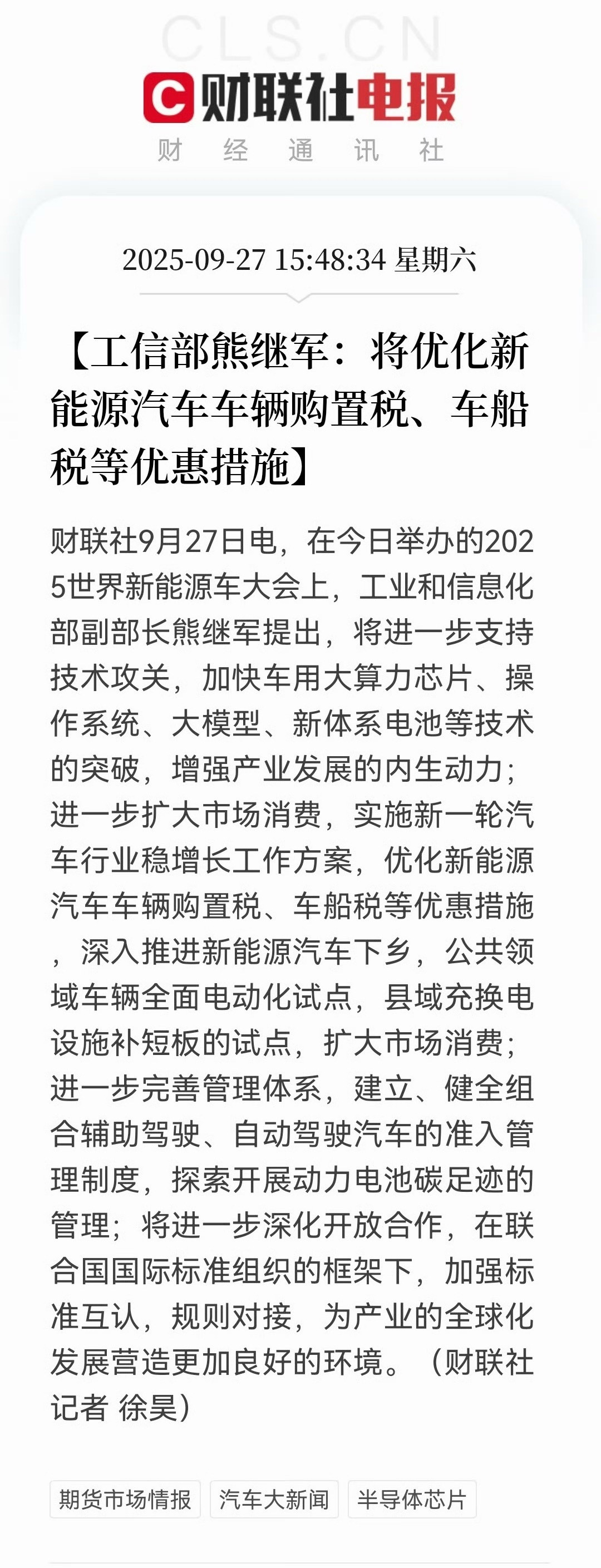 怎样说？明年是还有转机么？？工信部：将优化新能源汽车车辆购置税、车船税等优惠措施
