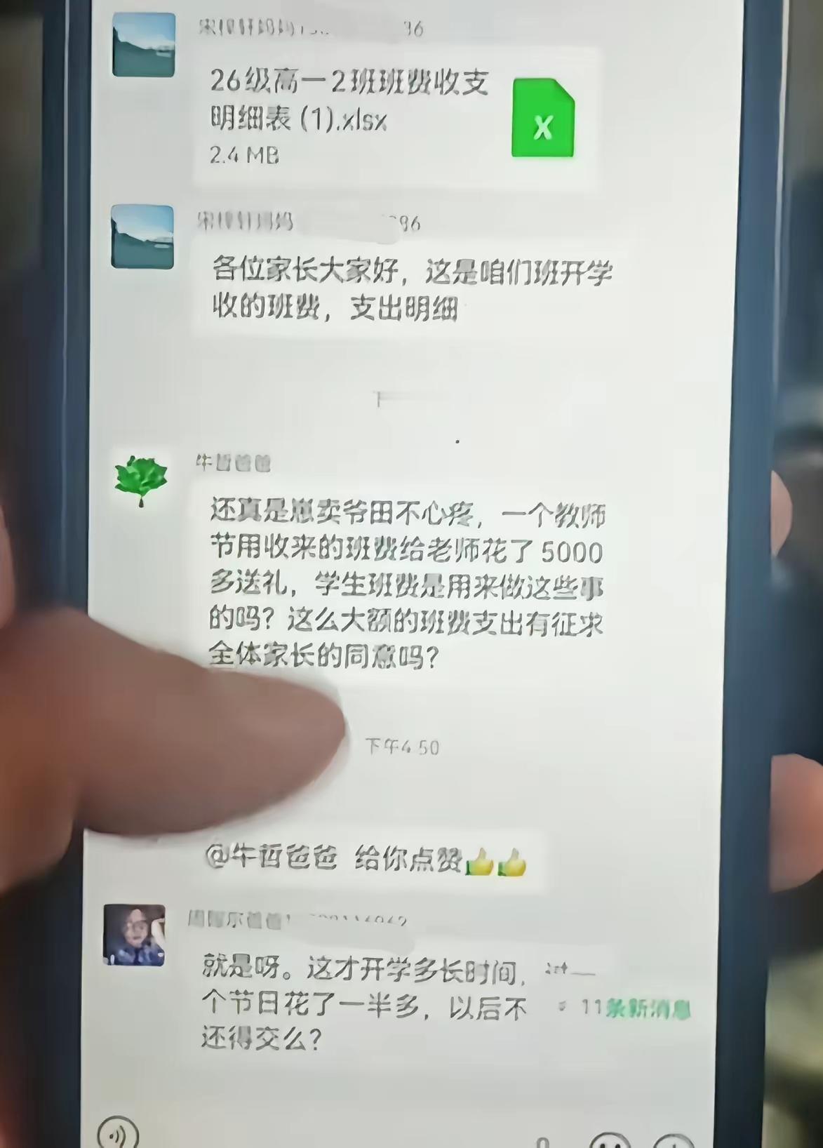 学校开学，每位家长交了200元班费，刚好赶上教师节。家委会没有提前征询其他家长的