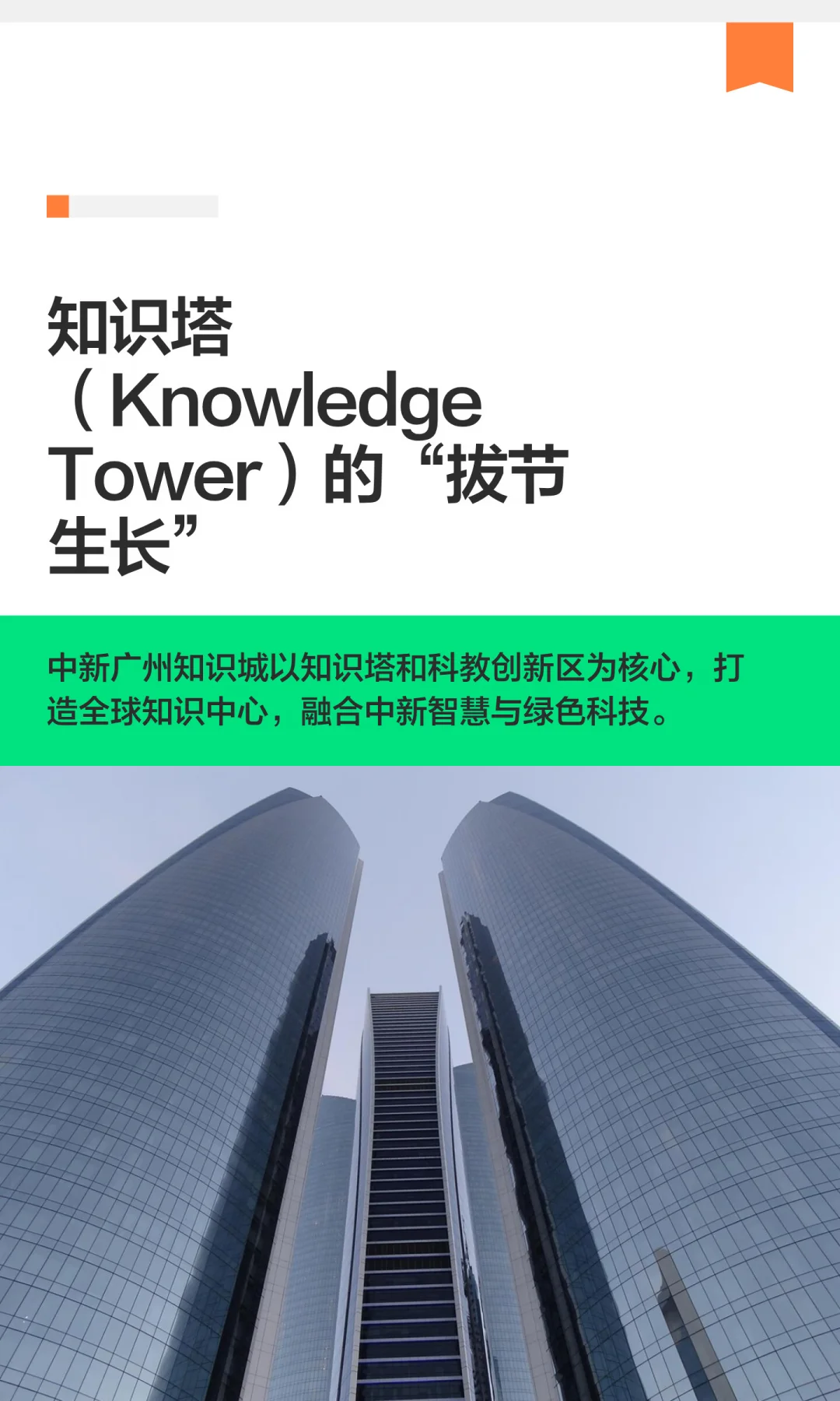广州知识城这座302米新地标