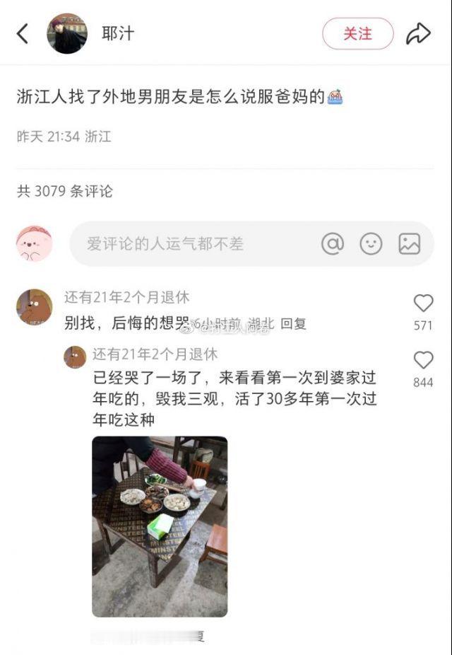 浙江女生找湖北男友，直言年夜饭吃太差后悔得想哭