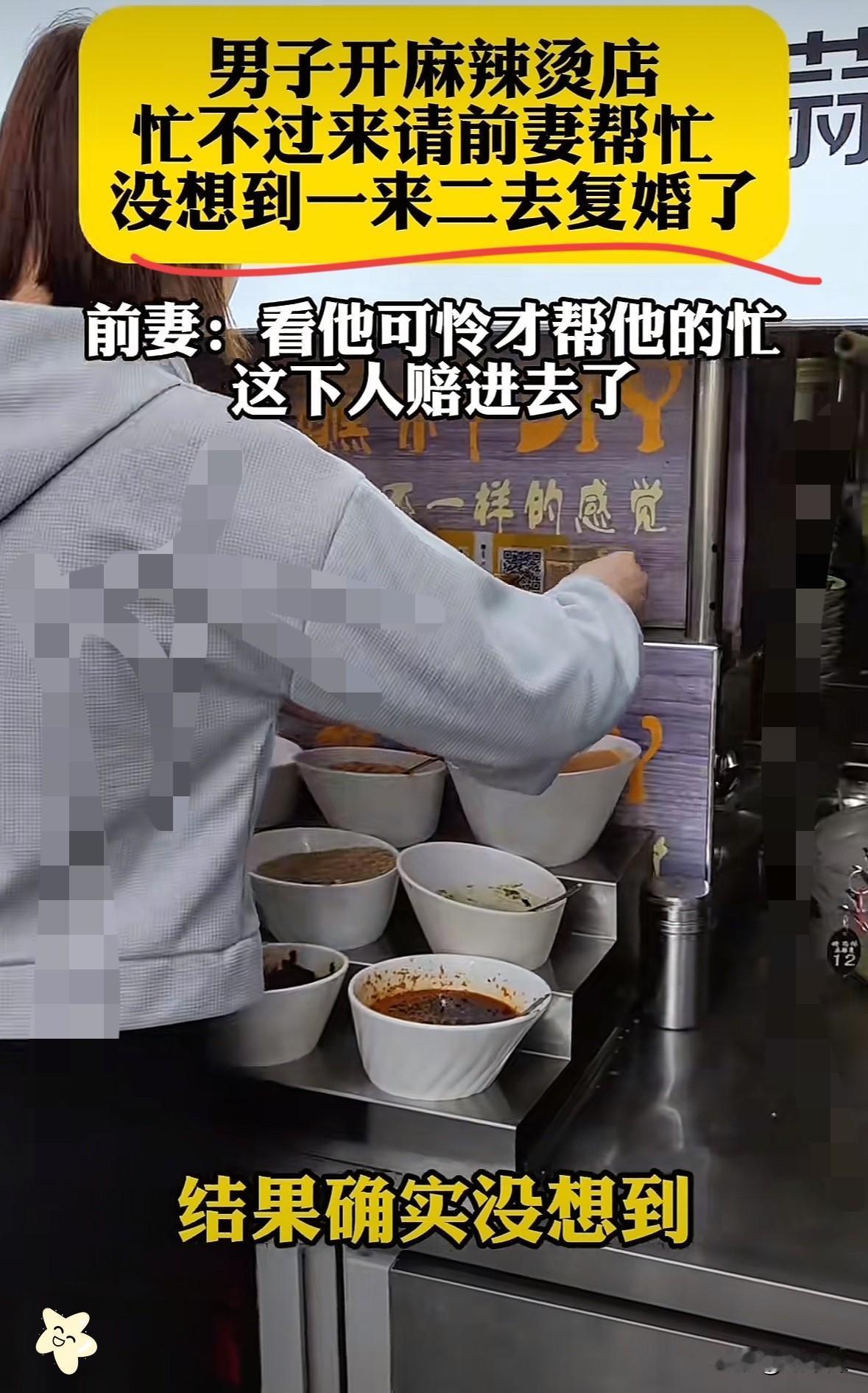 广东深圳，一男子开店，由于一个人忙不过来，就把一年前已经跟自己离婚的前妻叫来帮忙