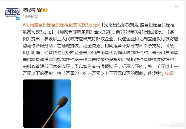 河南擅自投递至快递柜最高罚款3万元【河南出台邮政新规擅自投递至快递柜最高罚款3