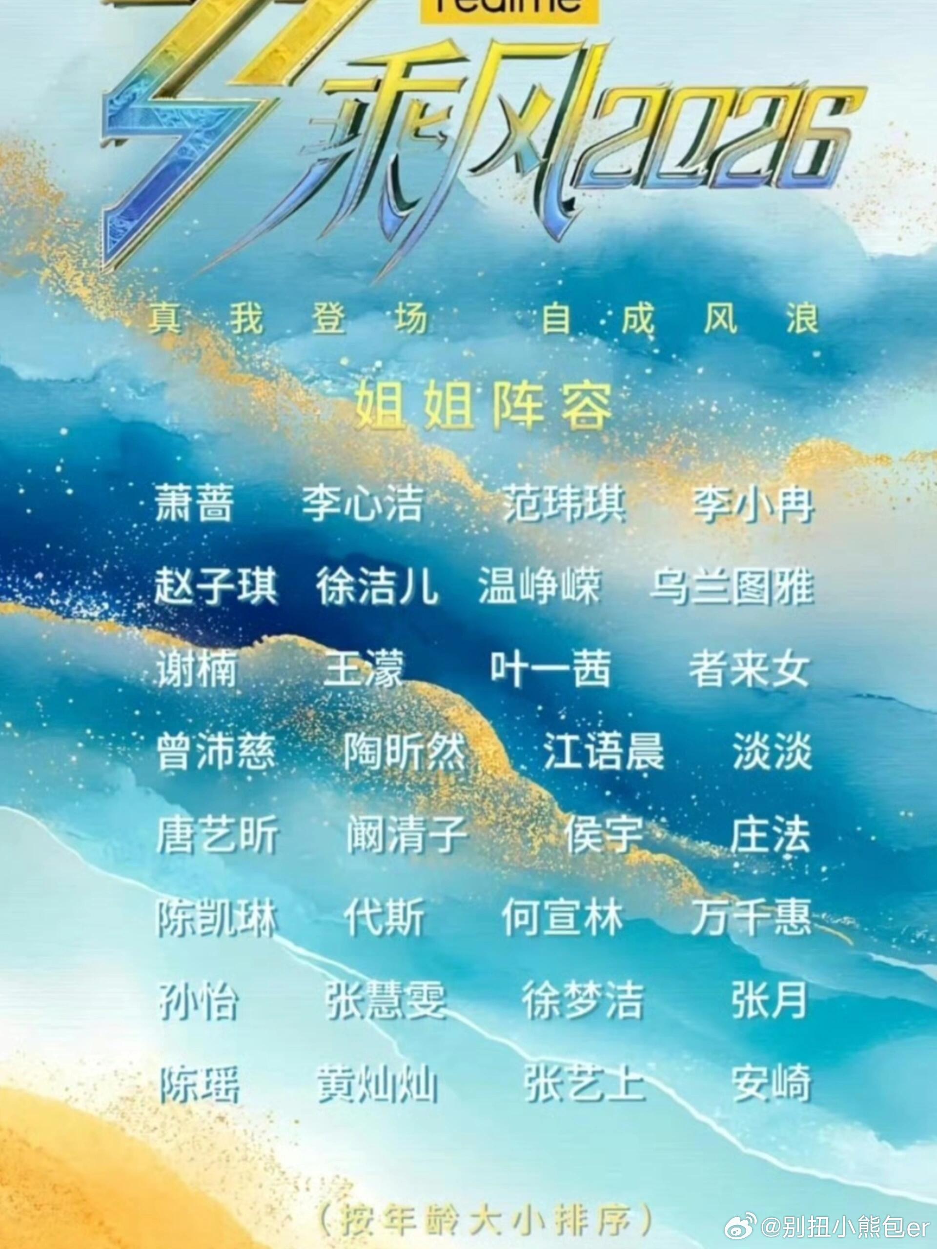 不出所料，浪姐7阵容和赛制官宣了！跟我之前看到的名单一致！乘风破浪的姐姐
