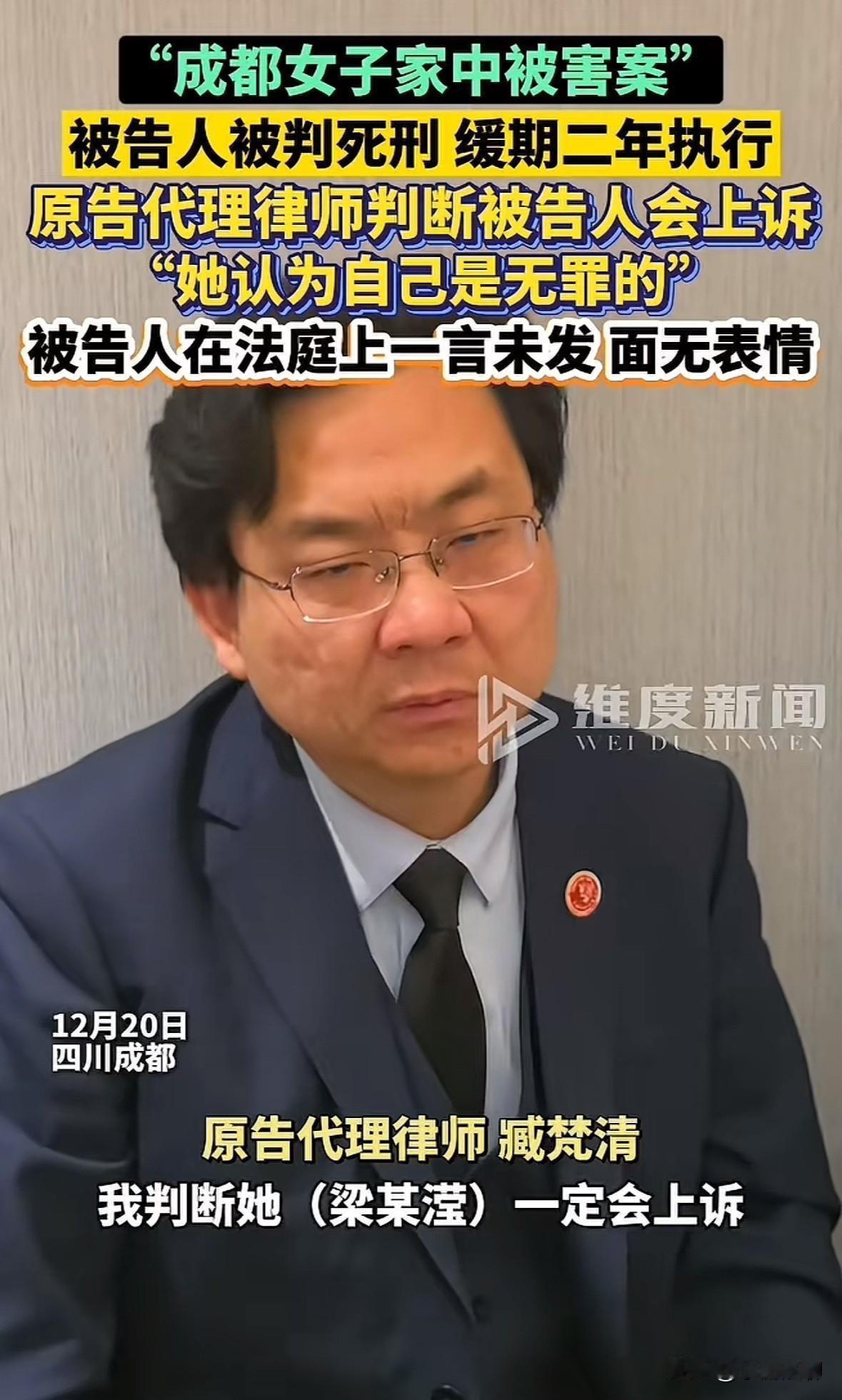 砸锅卖铁也要抗诉到底！成都紫雅家门口遇害案一审宣判，凶手梁某滢获死缓，紫雅妈