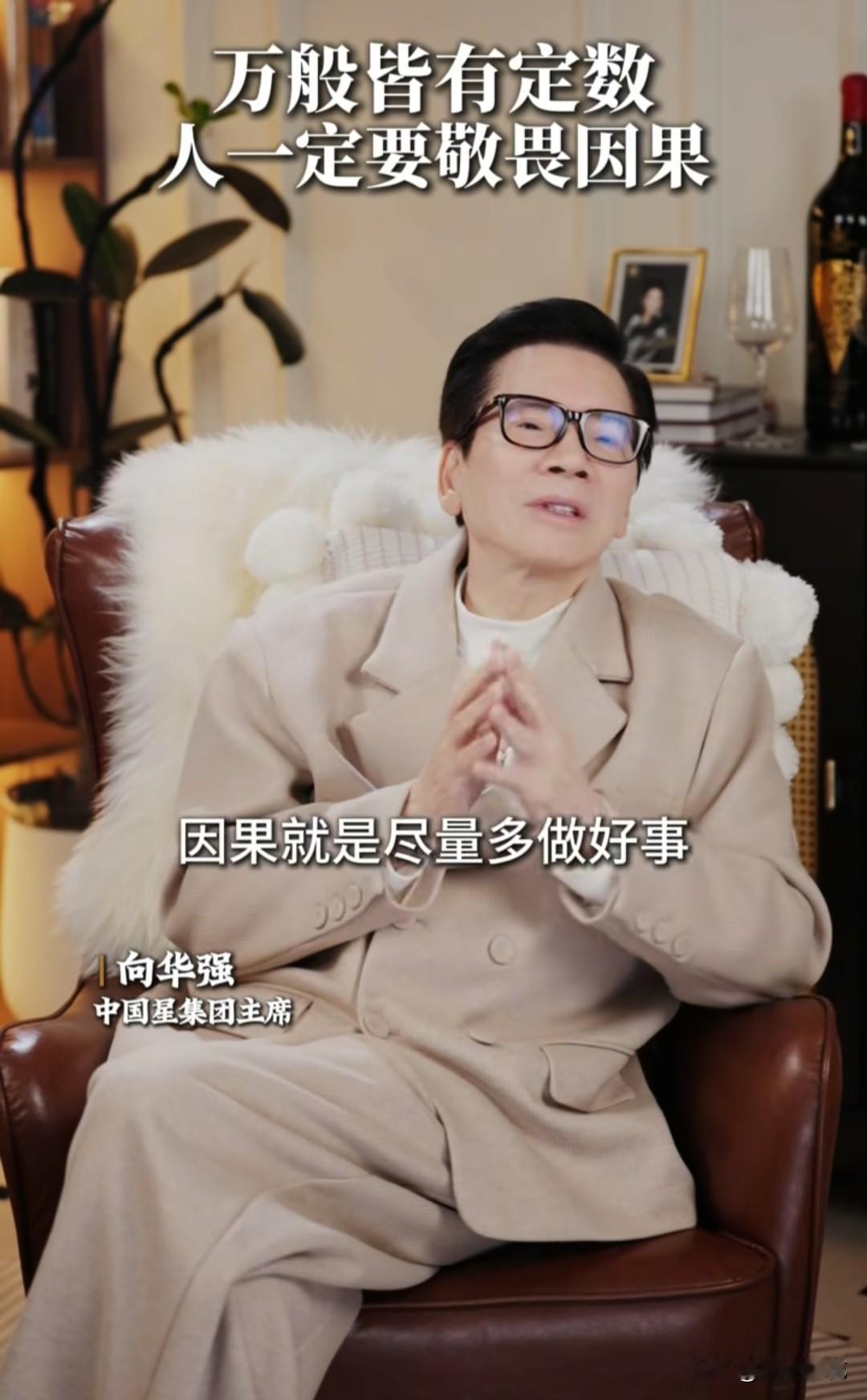 向华强：“香港有很多孤儿，向太每年都赞助两个，不是领养，就是捐钱、买礼物。几十年