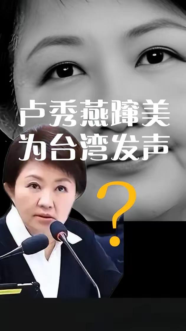“机会”来了？定于明天深夜飞往美利坚合众国去拜见“美国爸爸”的卢秀燕，再也按奈不