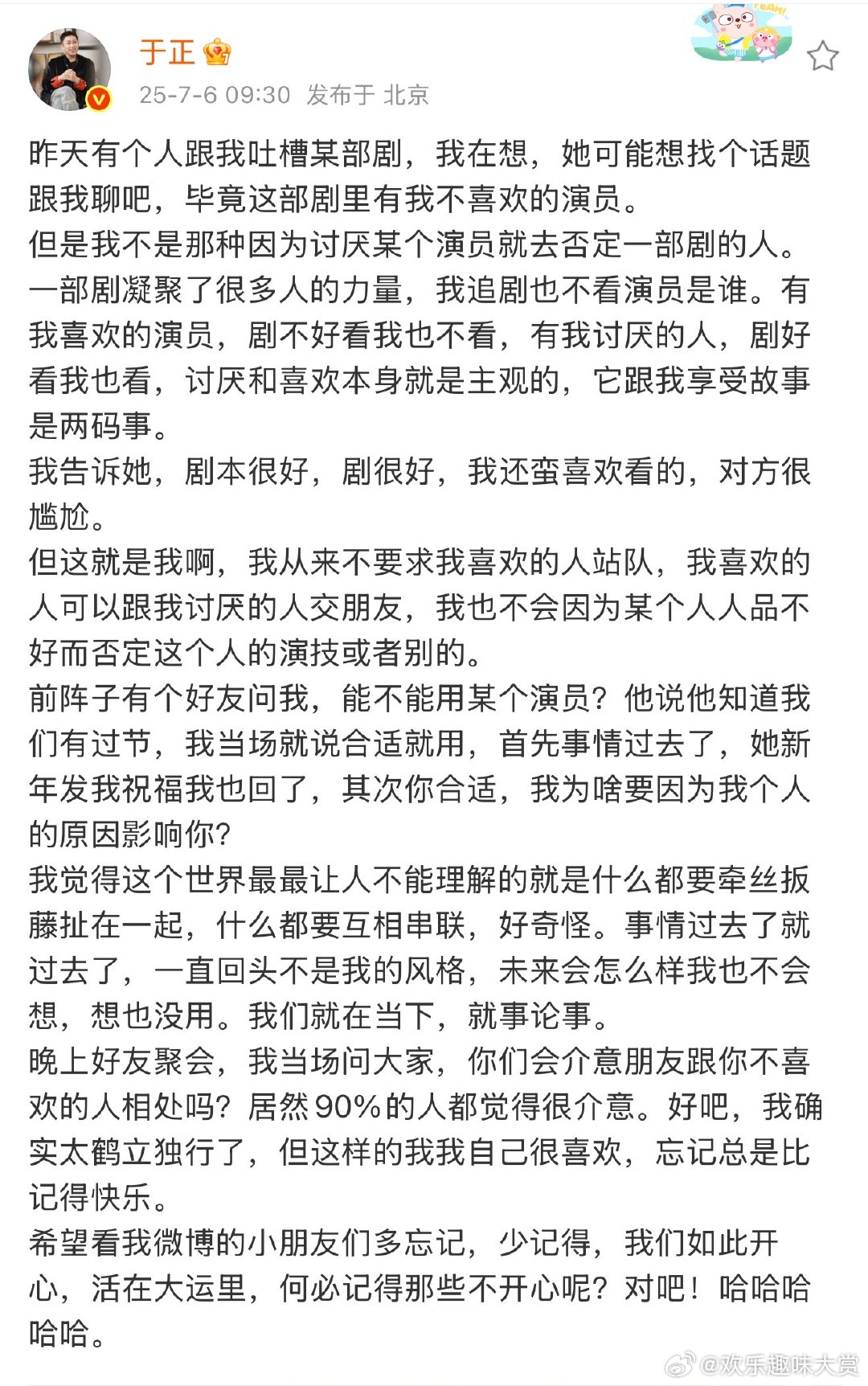 于正回复有过节演员的新年祝福于正回应还是蛮大度的，怎么感觉有点不相信呢。于正不会