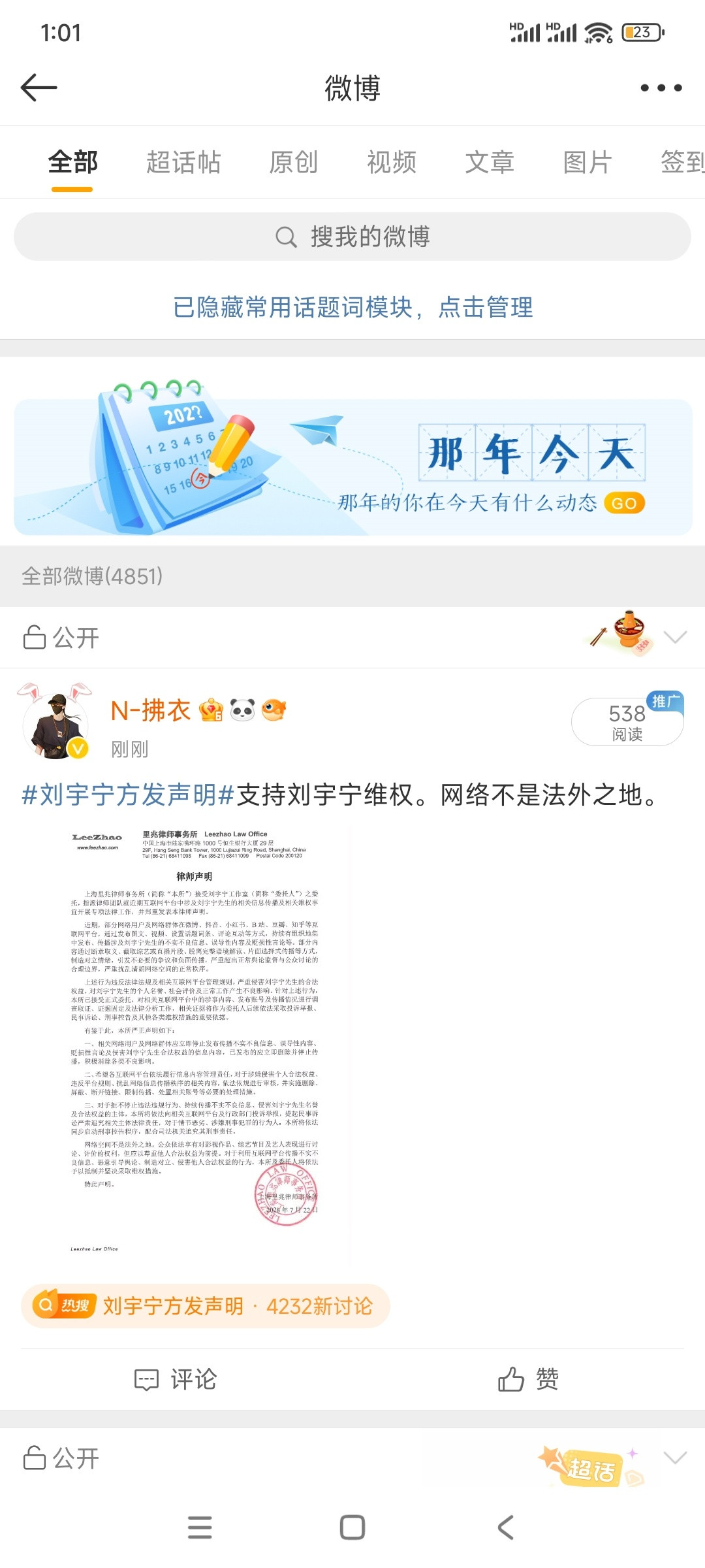 真的服气了。带这个刘宇宁方发声明的全部➕了。我请问呢。什么意思。
