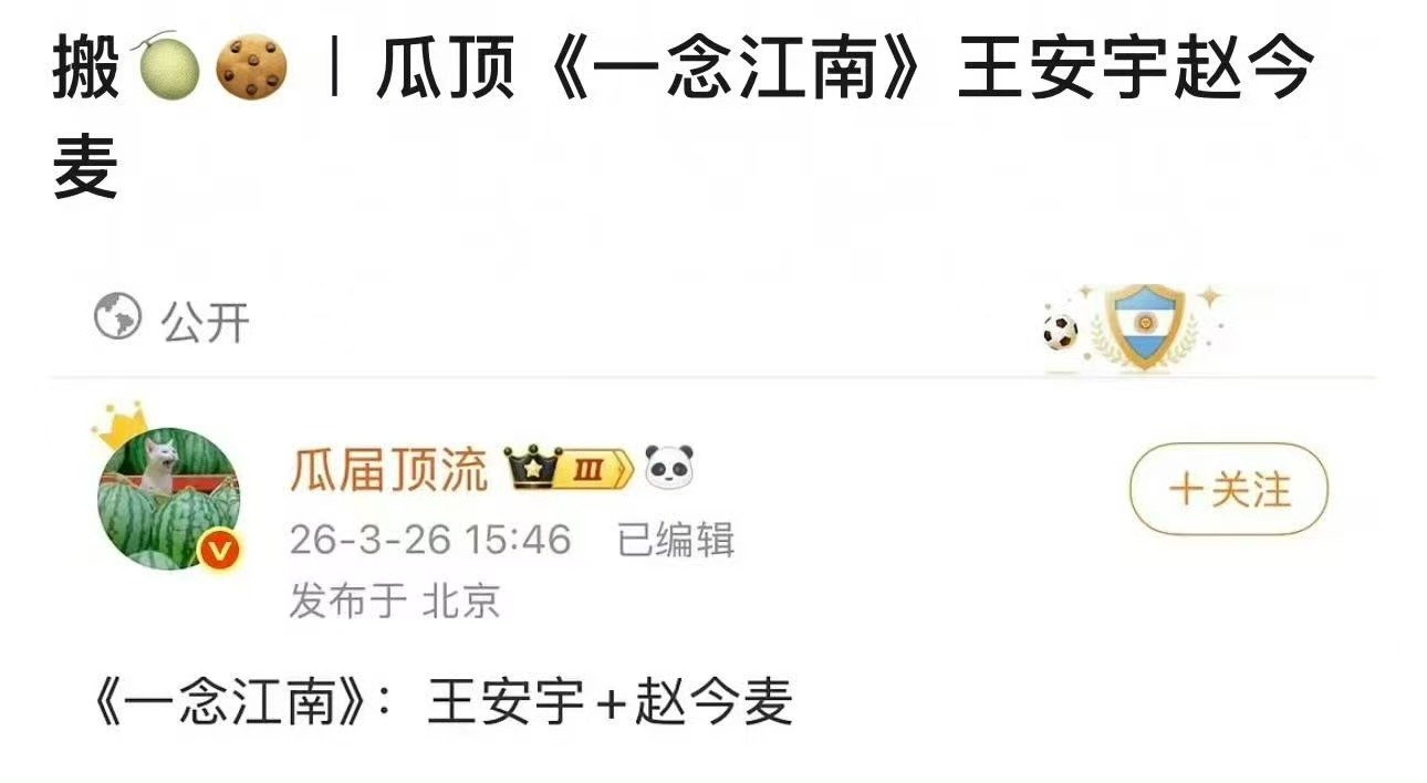 赵今麦王安宇番位赵今麦王安宇一念江南番位赵今麦王安宇番位热议