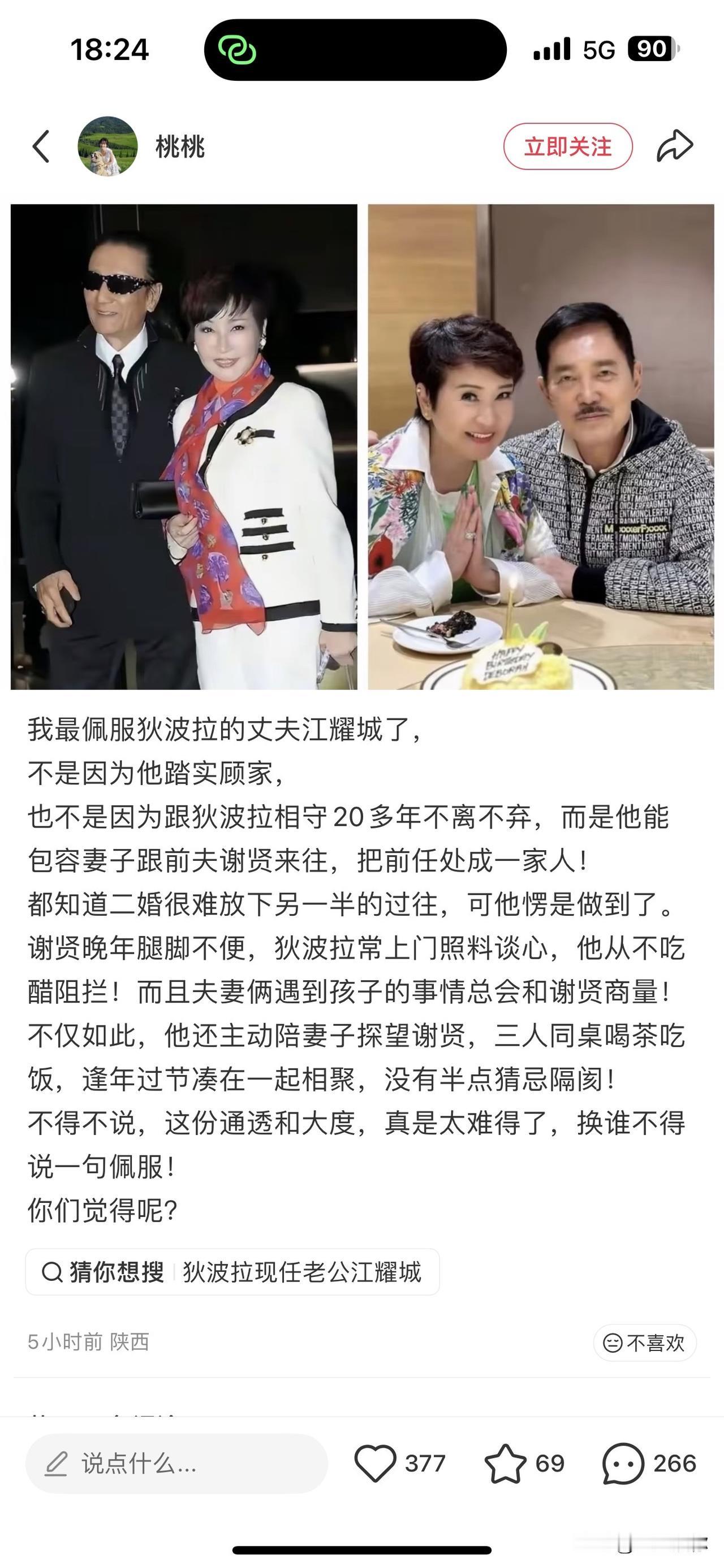 二婚里难得的通透格局，全在狄波拉现任丈夫江耀城身上。普通人很难接纳伴侣和前任频繁