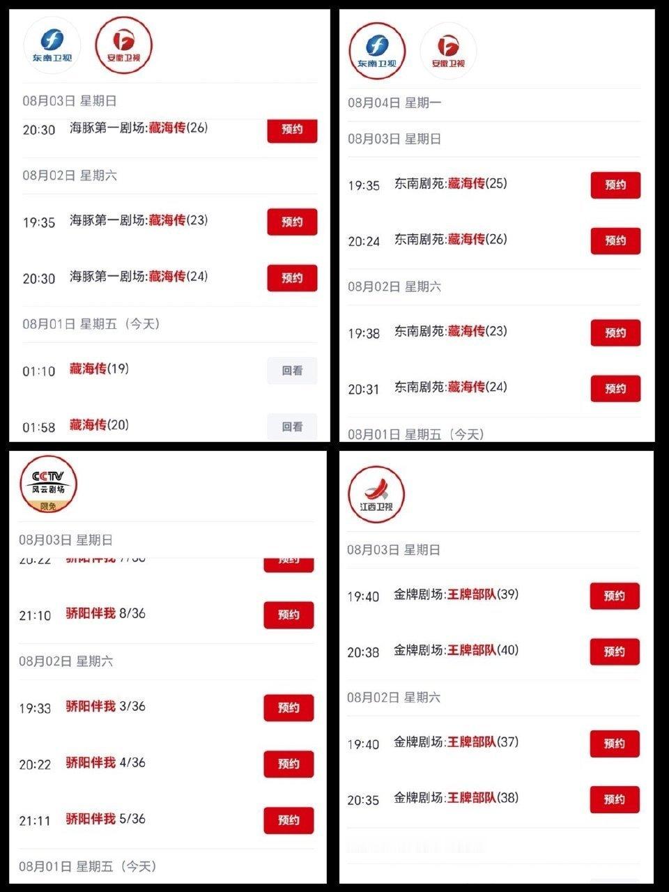 央视卫视四台黄金档同时在播肖战的剧，剧粉众多，肖战ip品质的保证[666][66