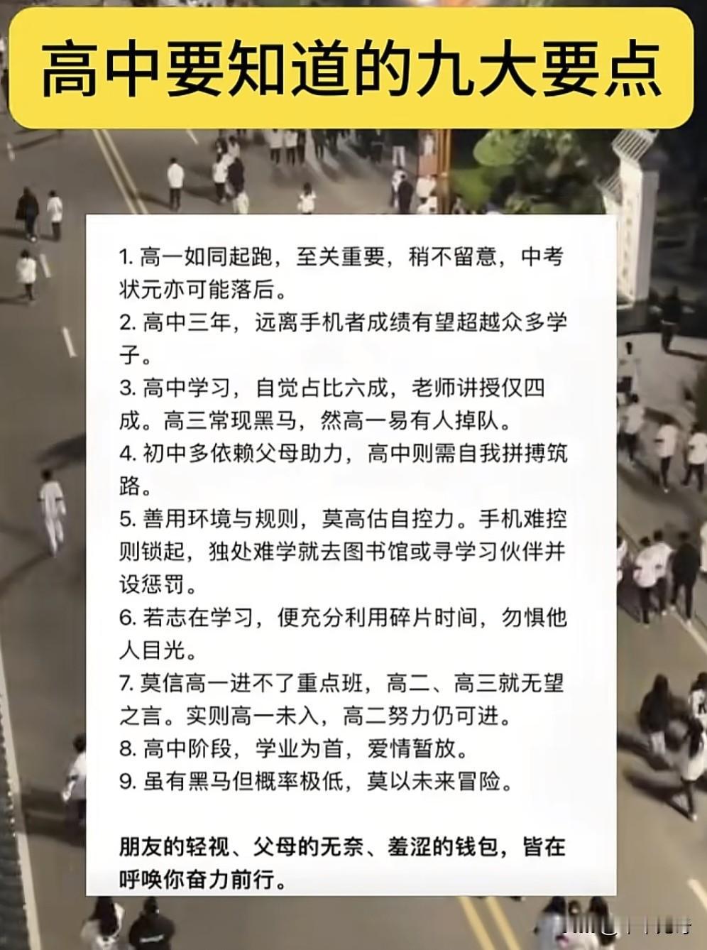 高中生活九大要点高中三年，不仅是知识积累的黄金期，更是人格重塑与习惯养成的关