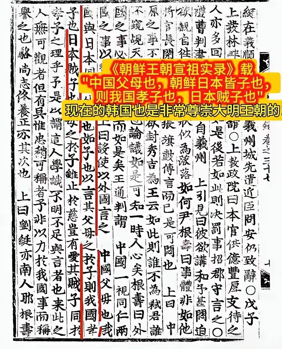 一本四百多年前的朝鲜史书，突然被翻出来传遍了中文网络。上面写着：中国是父母，朝鲜