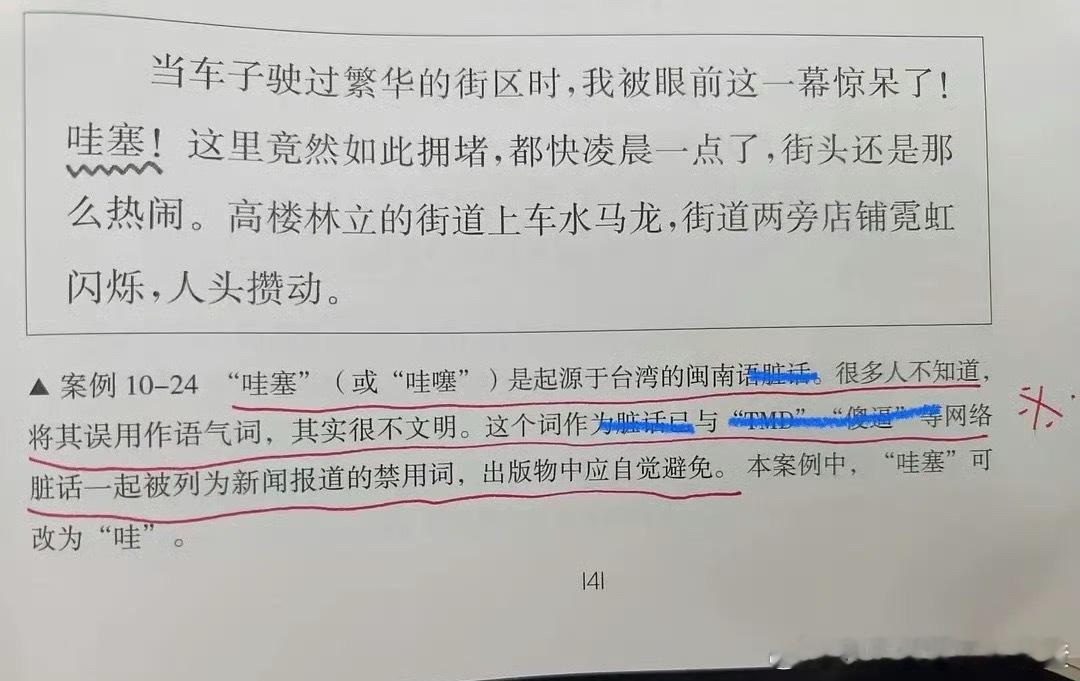 哇塞原来是脏话！！？