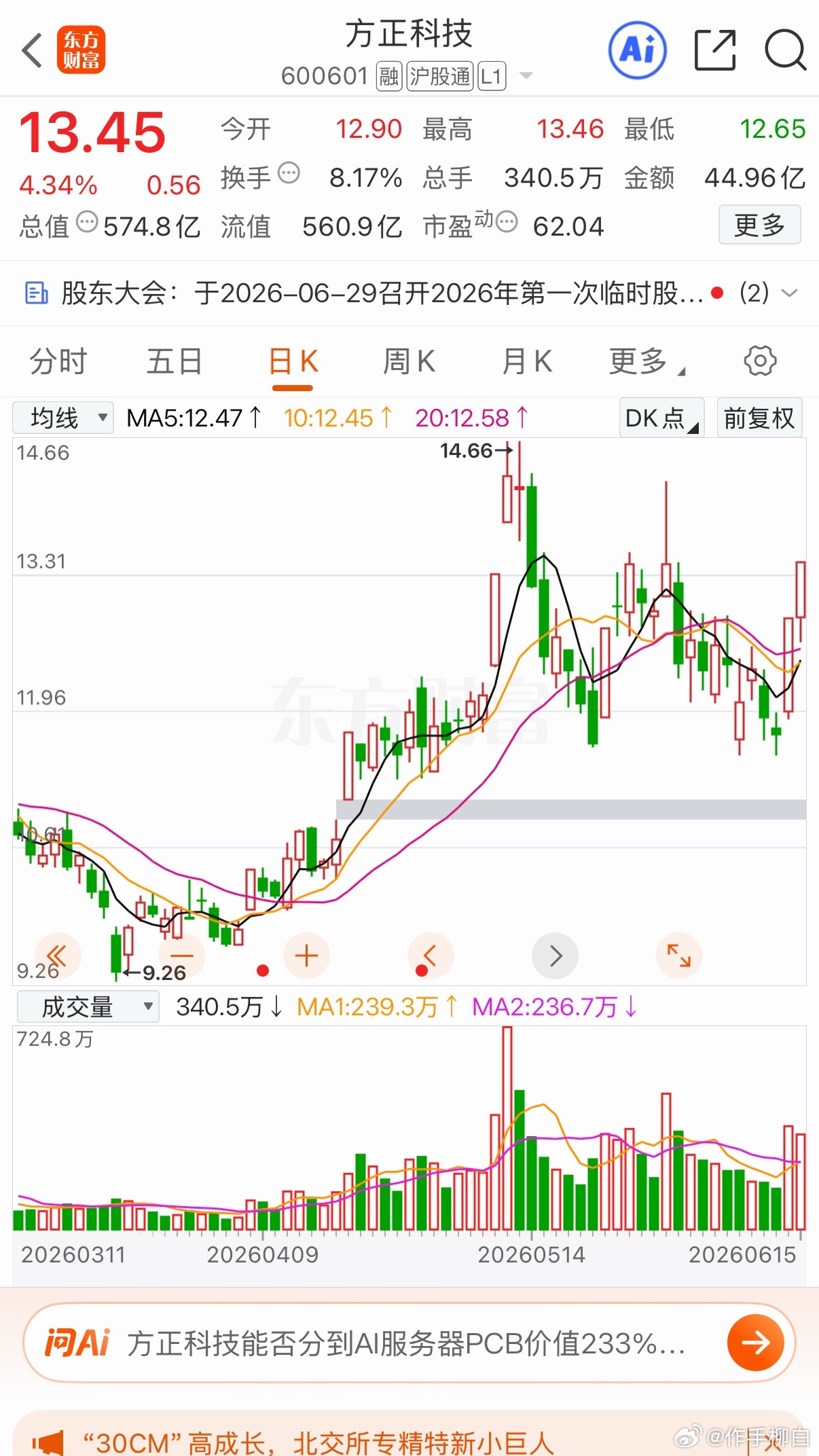 三只低价标的你更看好哪支？1.方正科技AI算力PCB龙头，全球唯一量产五阶HD