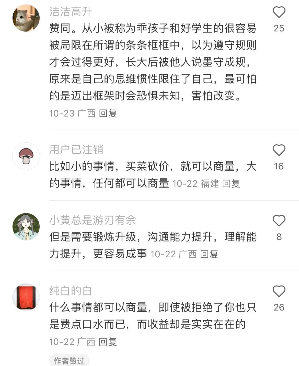 可以解决很多问题的一句话“很多事情是可以商量的”​​​