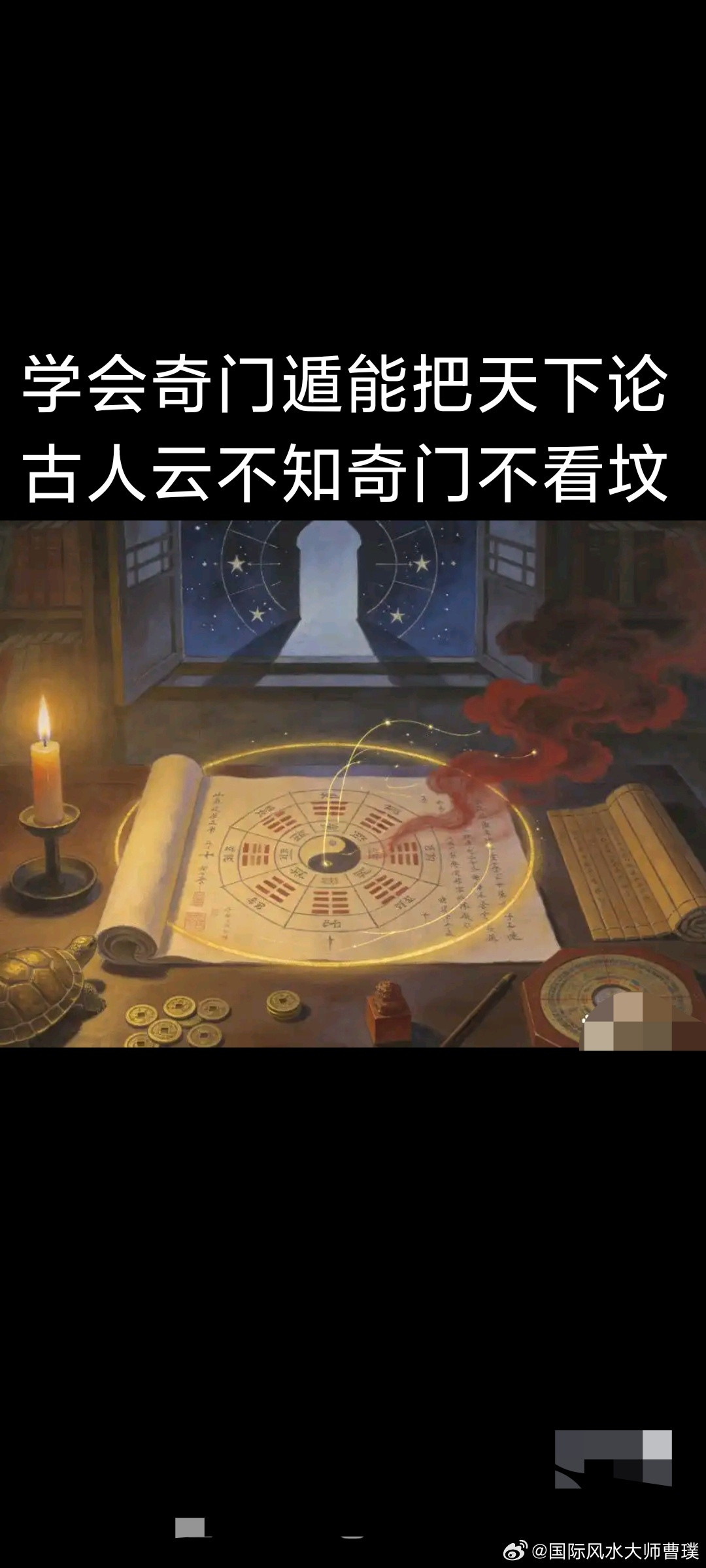 民间秘传奇门遁甲最实用的56条断事口诀，高人不轻易传授的真功夫！￼￼俗话说：