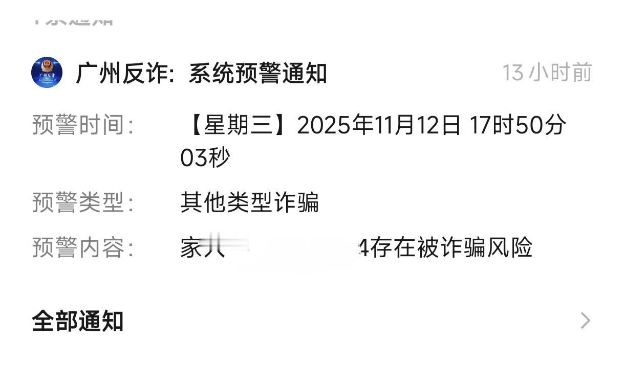 广州反诈系统真是太厉害了，因为接了诈骗电话，手机就被锁死了，需要去派出所解释清楚