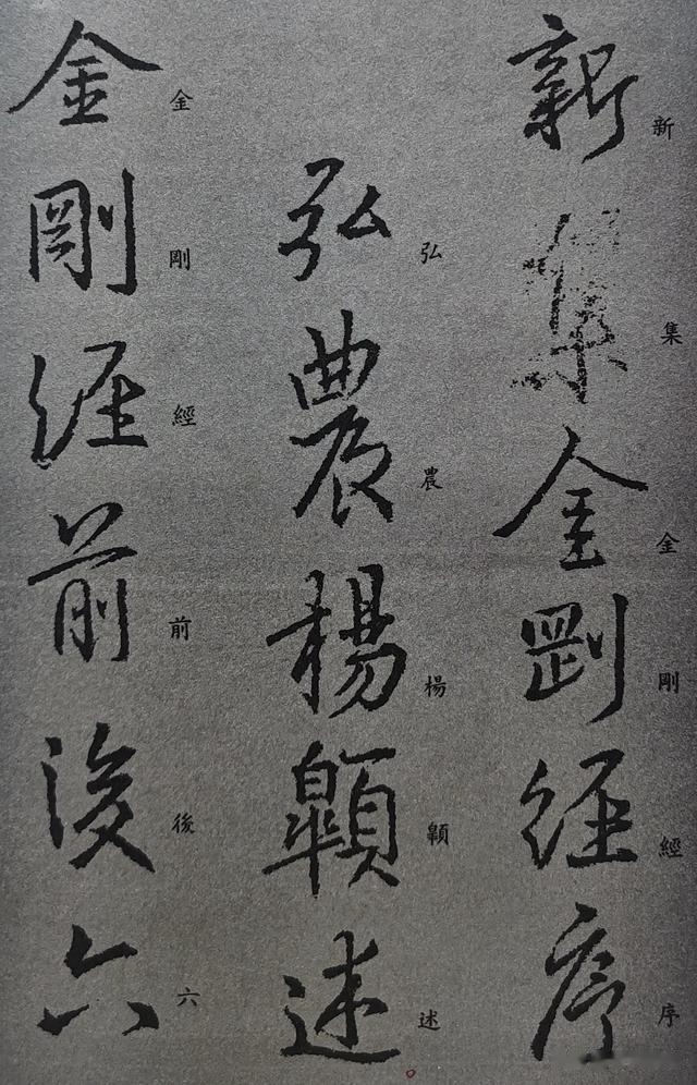 王羲之行书《集字金刚经》欣赏