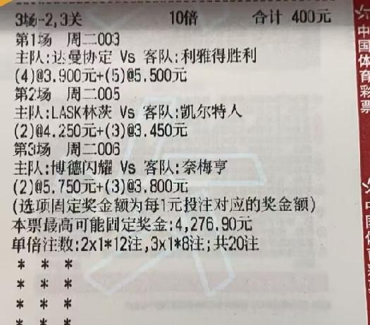 两张“3场-2、3关”的票，哪一张机会更大一点？前面一张是猜进球数的，三场比赛