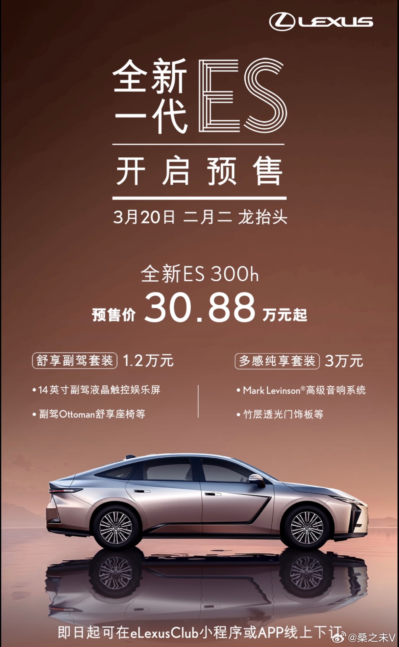今天，全新一代ES正式开启预售，全新ES300h车型的预售价为30.88万元起