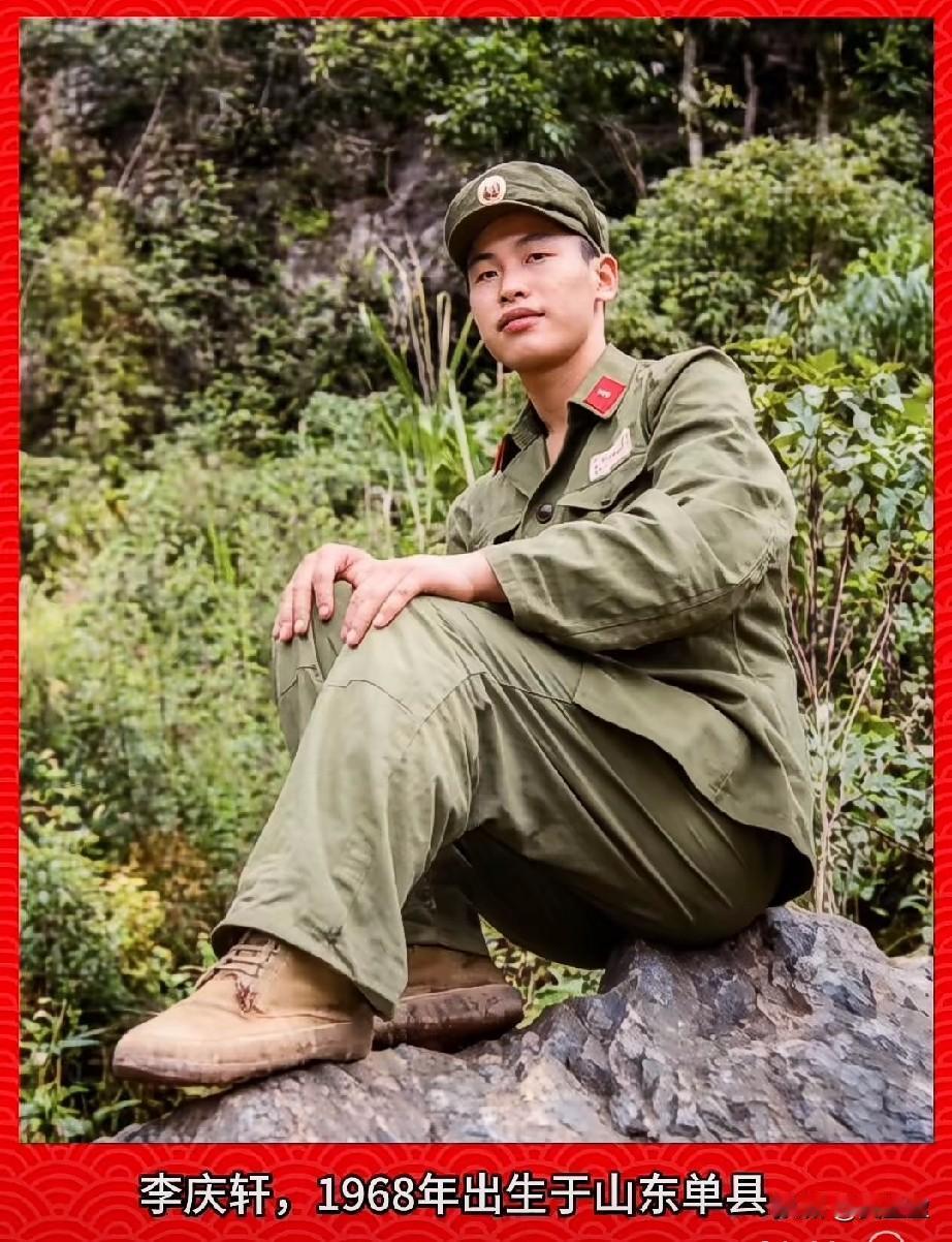 李庆轩，老山烈士1968年出生于山东单县1985年在老山战役中为掩护战友壮烈