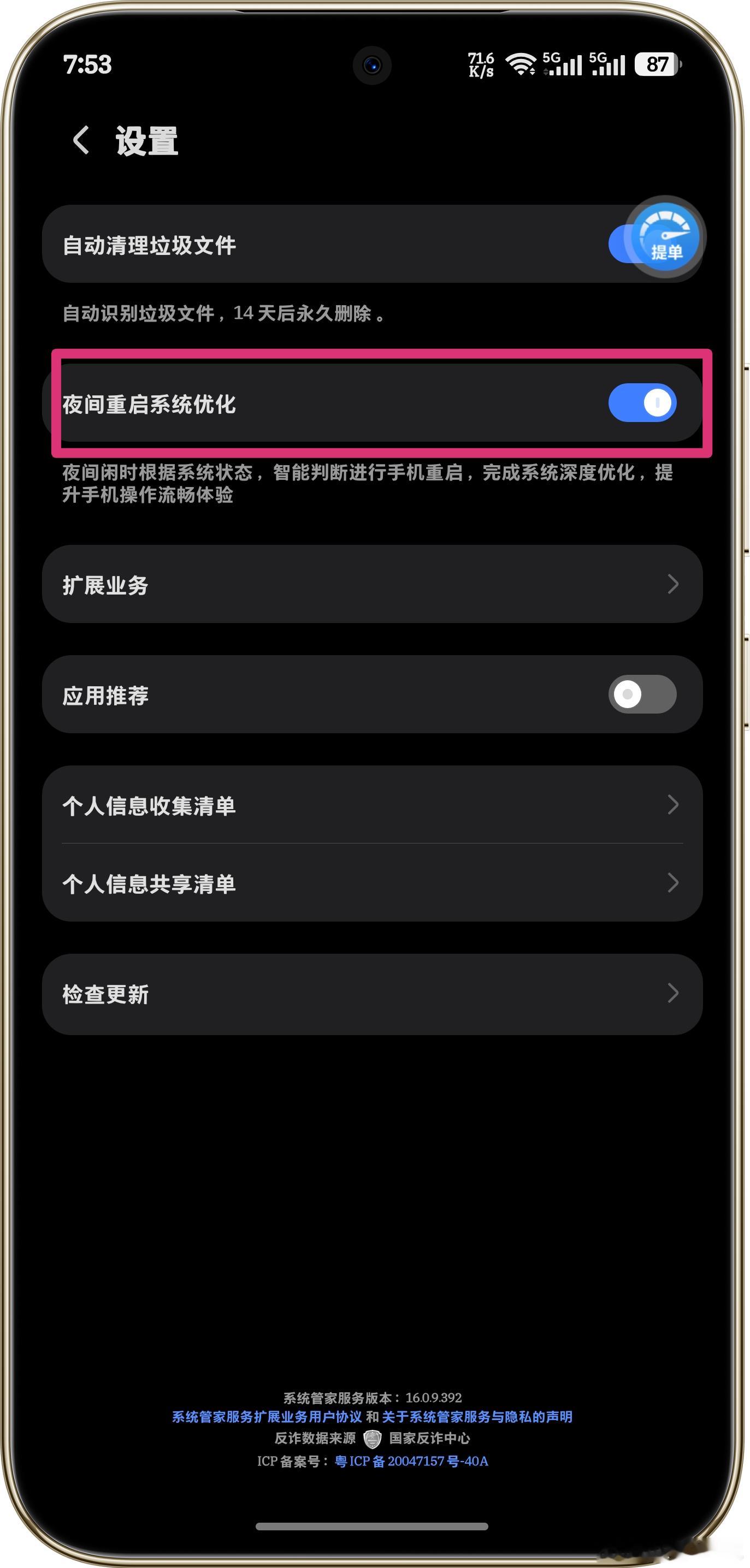 早上醒来发现手机要输密码？别慌，是MagicOS在偷偷干大事！🔍这个「夜间重启
