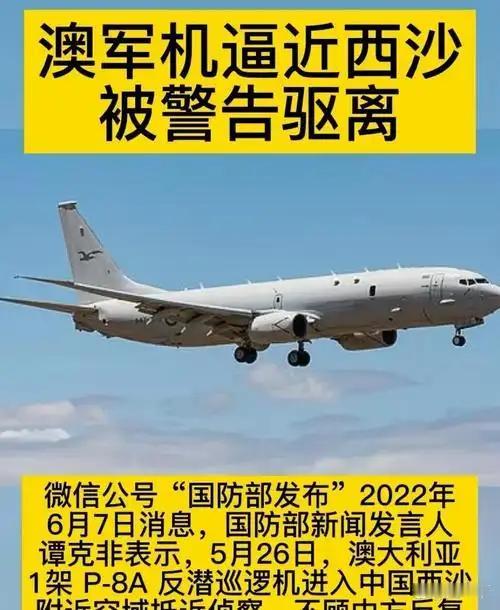 《西沙领空的“不速之客”：澳军机非法闯入，中国军队依法驱离》10月19日，中