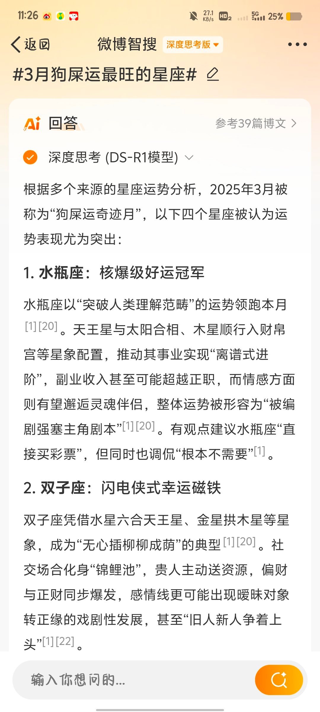 ｜我问deepseek：3月狗屎运最旺的星座总结如下：水瓶座：核爆级好运冠军水