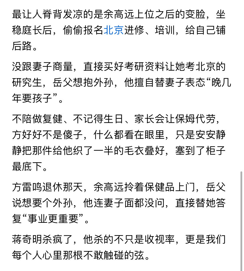 蒋奇明杀疯了。“上岸第一剑，先斩意中人”，余高远刚坐稳滨江中院庭长，转头就把发妻