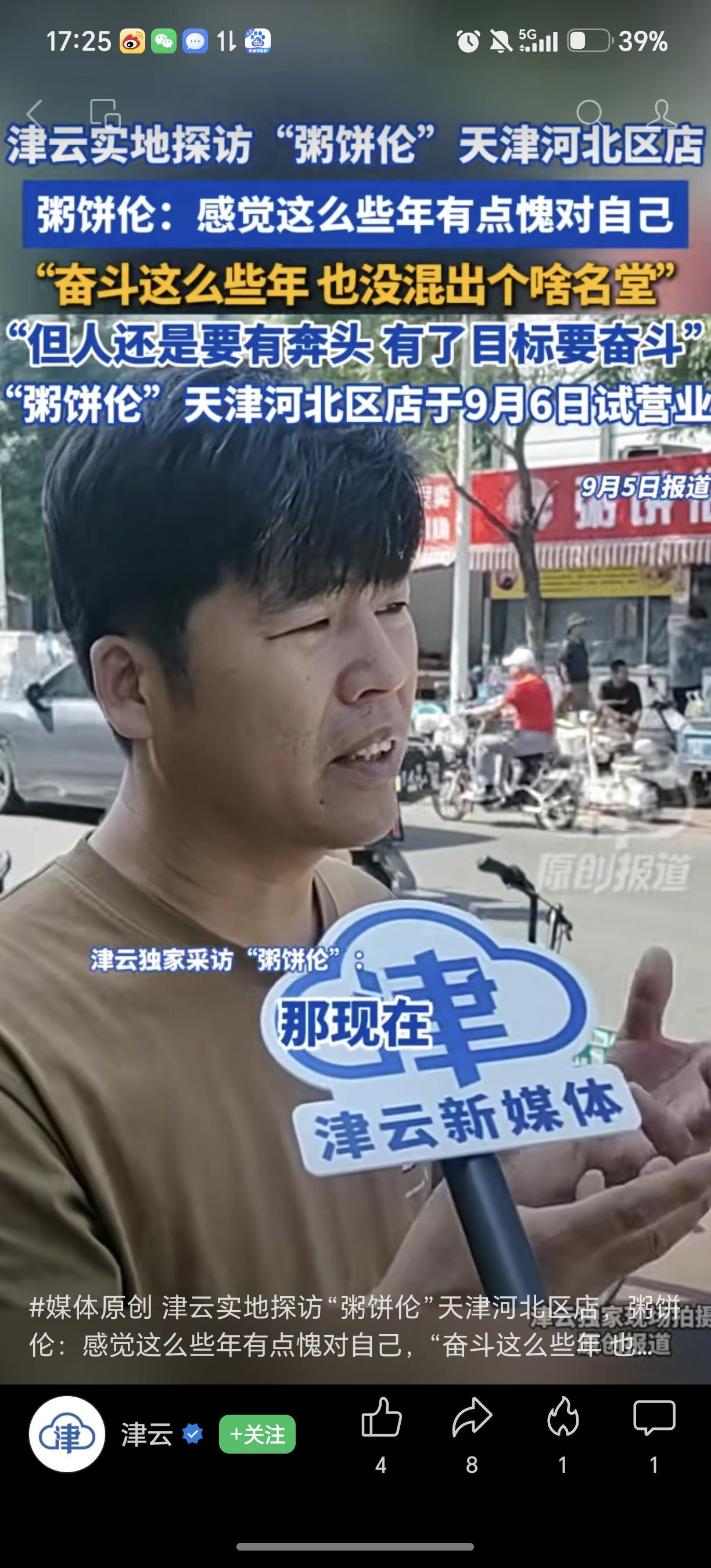 “粥饼轮”又开店了！8月底，粥饼伦和平区滨江道店因房租涨价了选择闭店9月1号