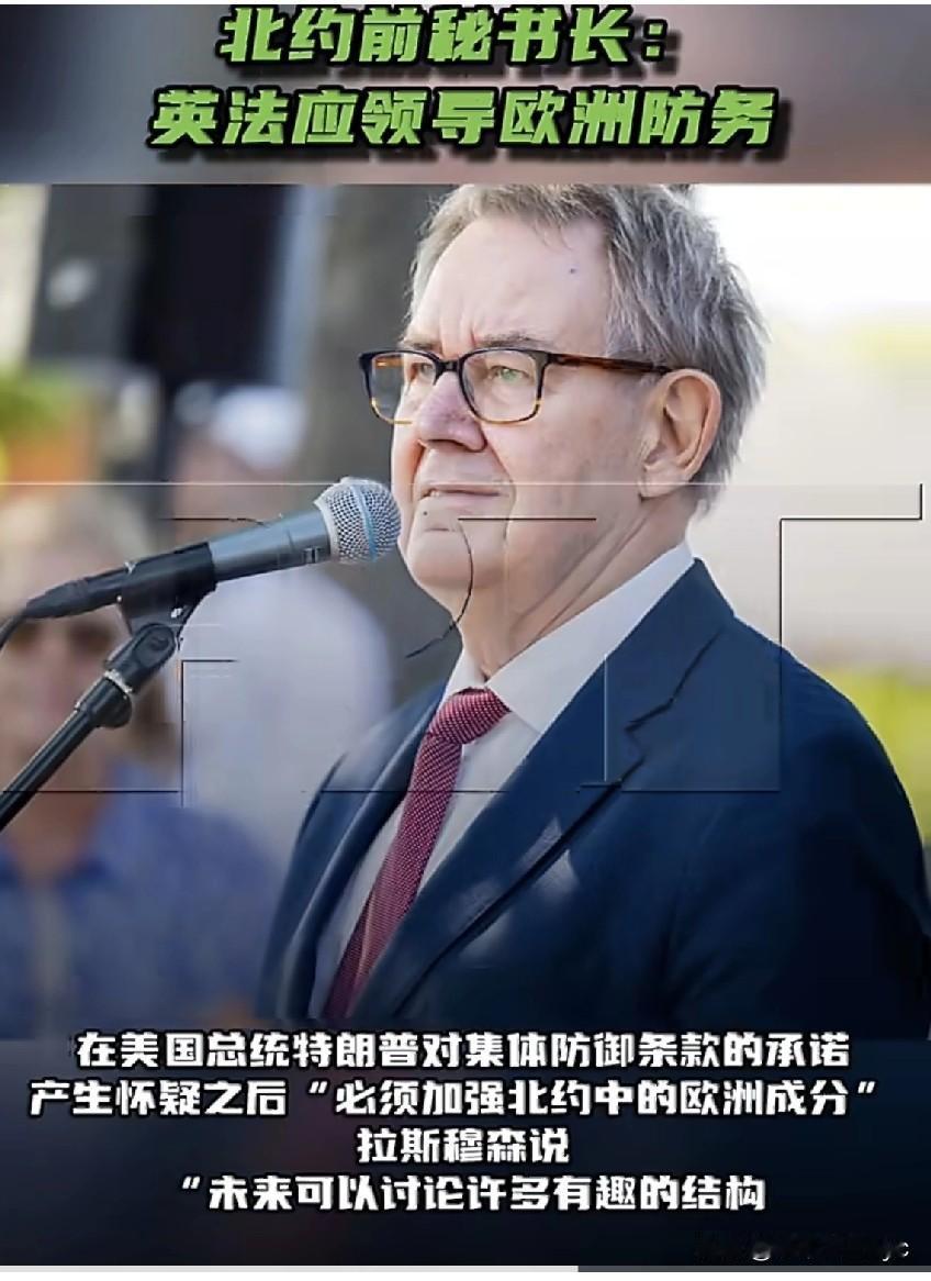 4月25日，据《每日电讯报》报道，在美国威胁退出北约的背景下，北约前秘书长、丹麦