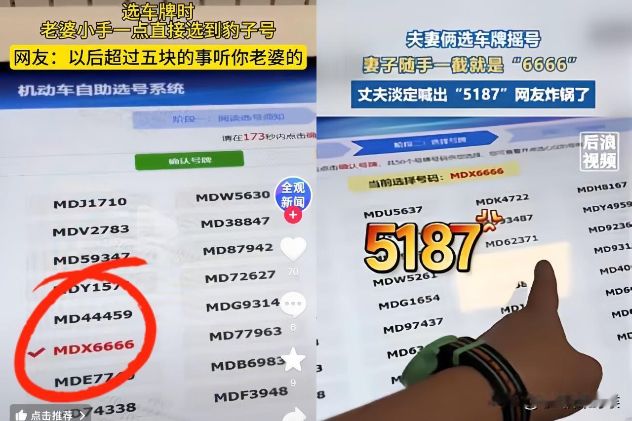 “万万没想到！”家人们谁懂啊！江苏小夫妻选车牌笑不活了！刚提新车