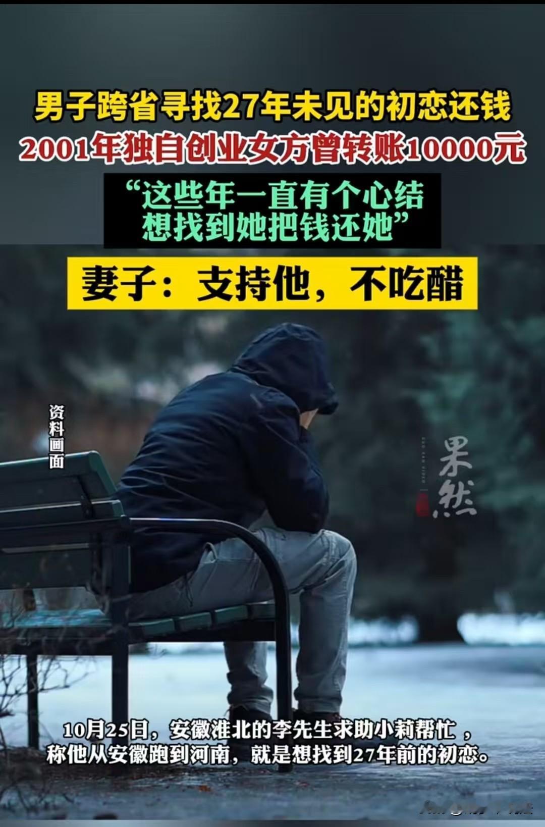 安徽,一位大爷想找27年的初恋女友,想把对方借给自己的1万元还给对方,也想看看对