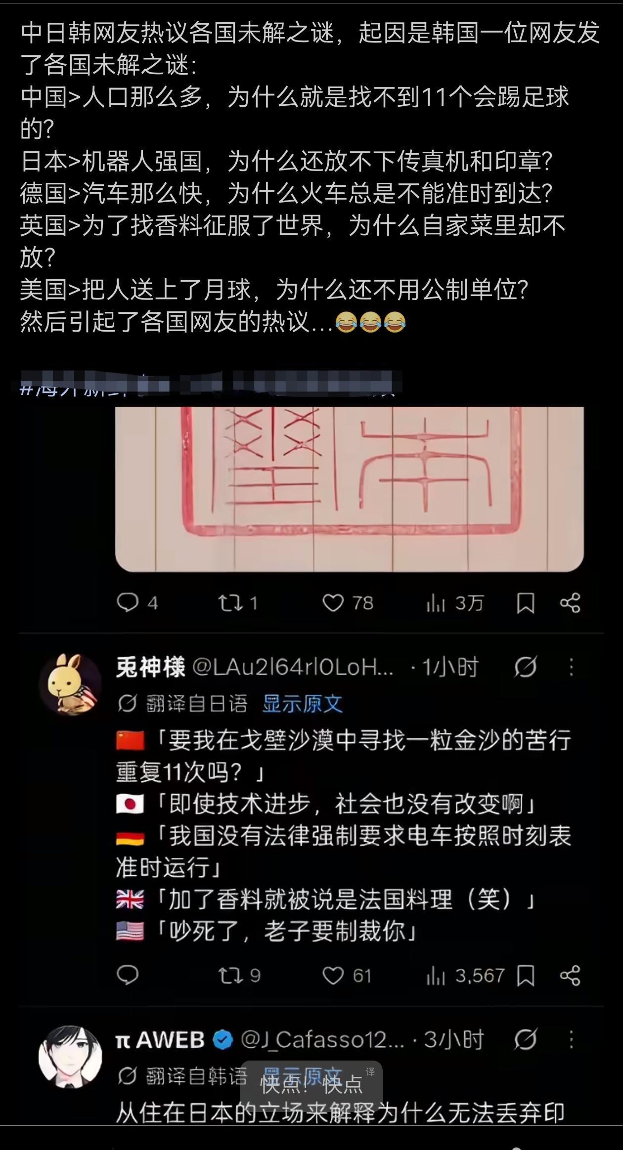 中日韩网友热议各国未解之谜，起因是韩国一位网友发了各国未解之谜：