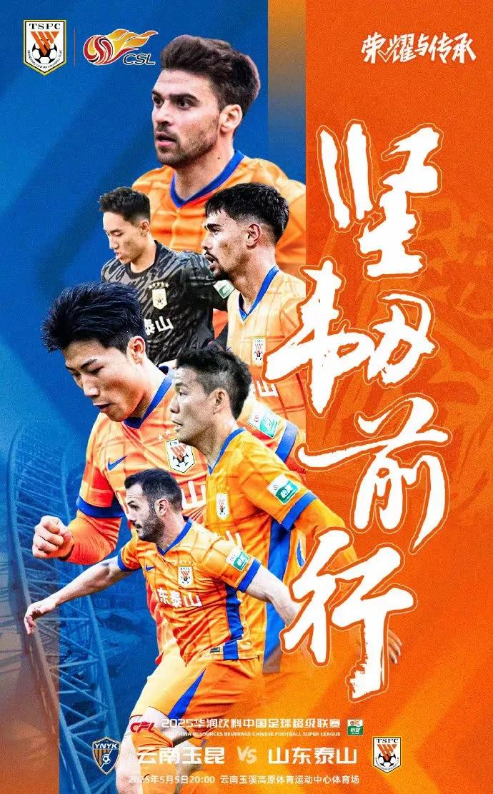 李璇，你出来说两句！！云南玉昆对山东泰山上半场和天津一样，外援没上，进行轮换