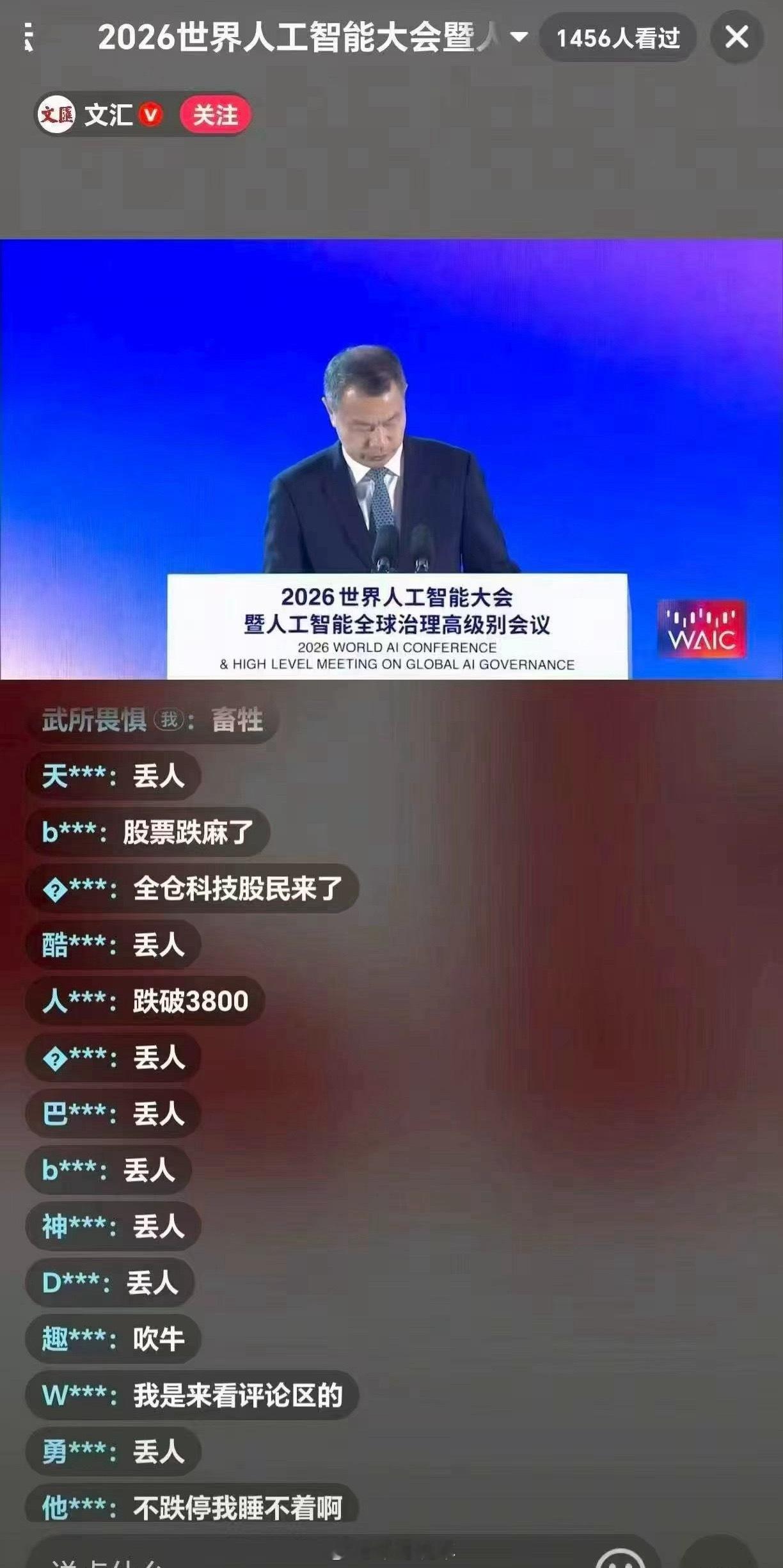 提高网民素质+互联网实名刻不容缓啊，世界级大会，这样的弹幕真不应该