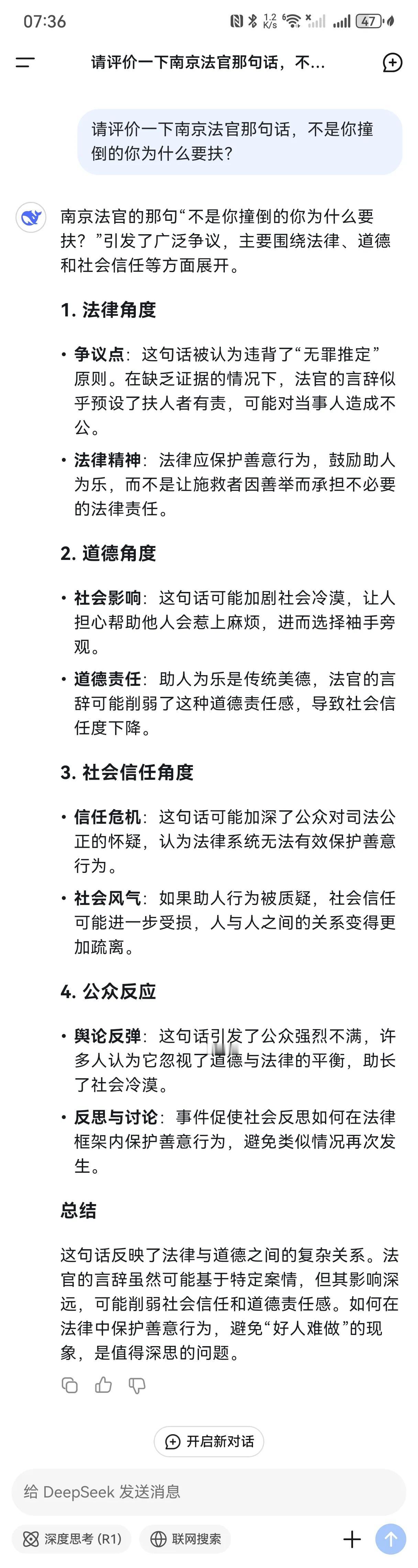 怪不得美国对Deepseek如此害怕，刚才我就南京法官那句话，不是你撞倒的你为什