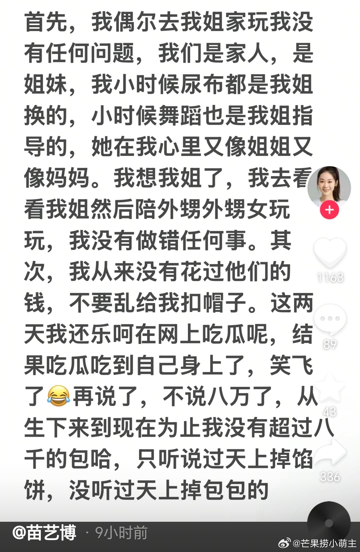 郑恺小姨子发文回应郑恺小姨子说从来没有花过他们的钱曝小姨子用郑恺亲属卡买包，本