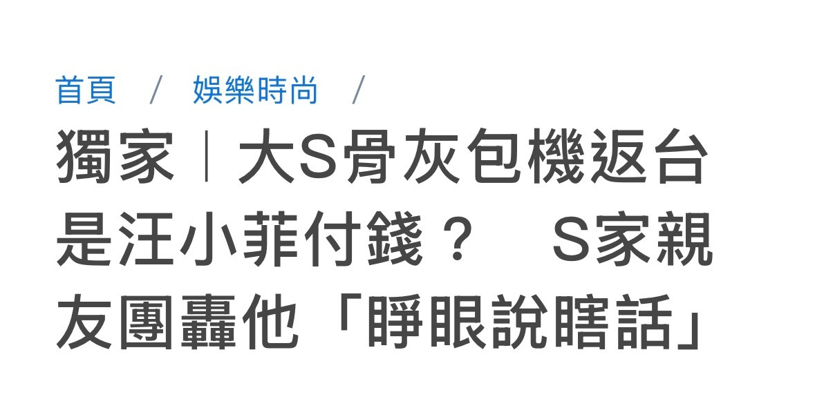 张兰推荐汪小菲包机的视频这一条带话题词完全是为了让更多人看到以正视听，台媒之