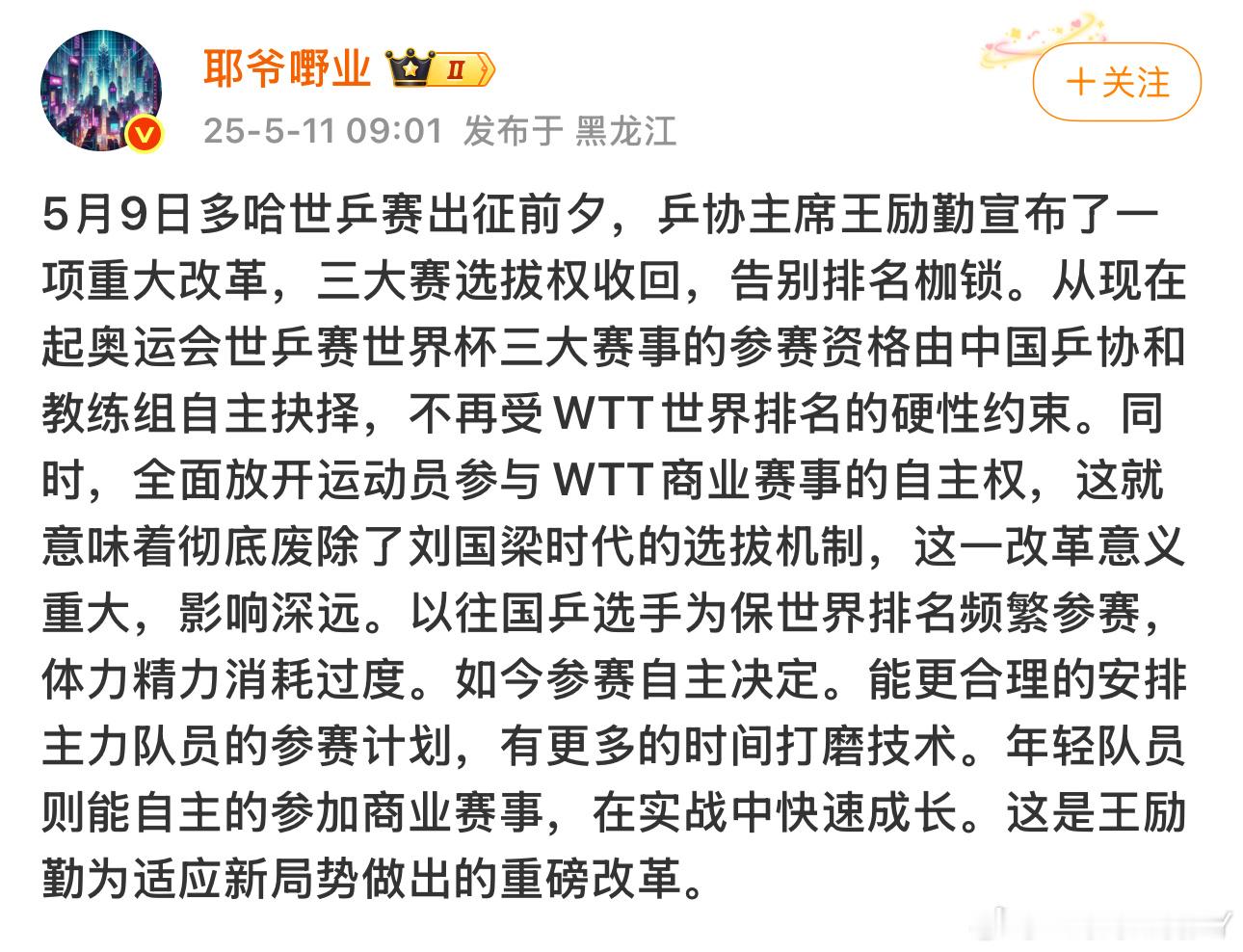 三大赛改革是必须的巴黎奥运会男单翻车就是因为“世排积分➕奖励积分制”完全是按照