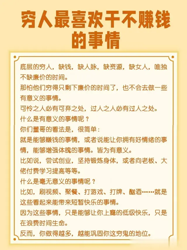 穷人最喜欢干不赚钱的事情!