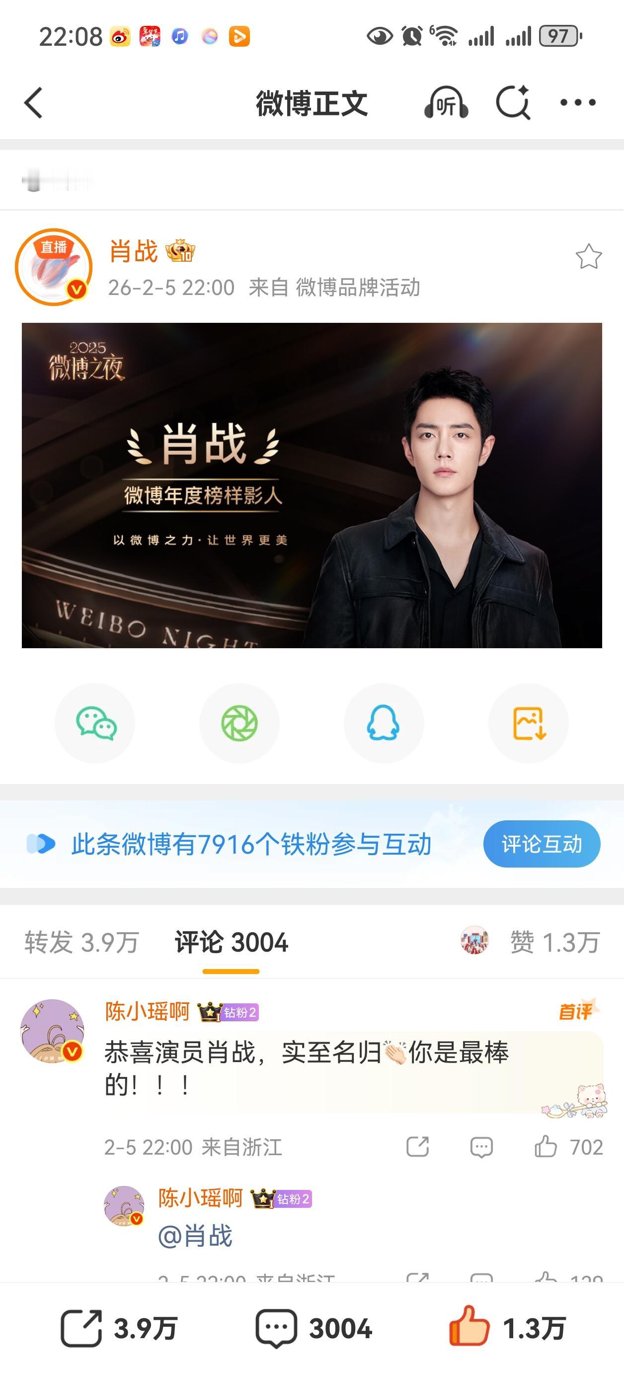 现场，藏海传出现和肖战出现的时候，山呼海啸的欢呼[赞][赞][赞]