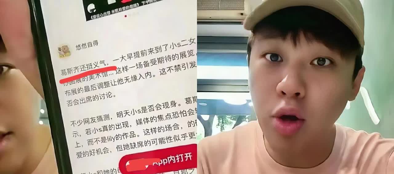 小葛现身小S女儿Lily的画展？小葛说这太夸张了，不是他被画展震