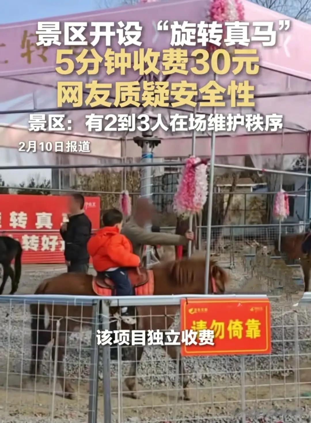 有些人真的是咸吃萝卜淡操心，什么事情都要插上一脚，看到西安的旋转真马，那可是生